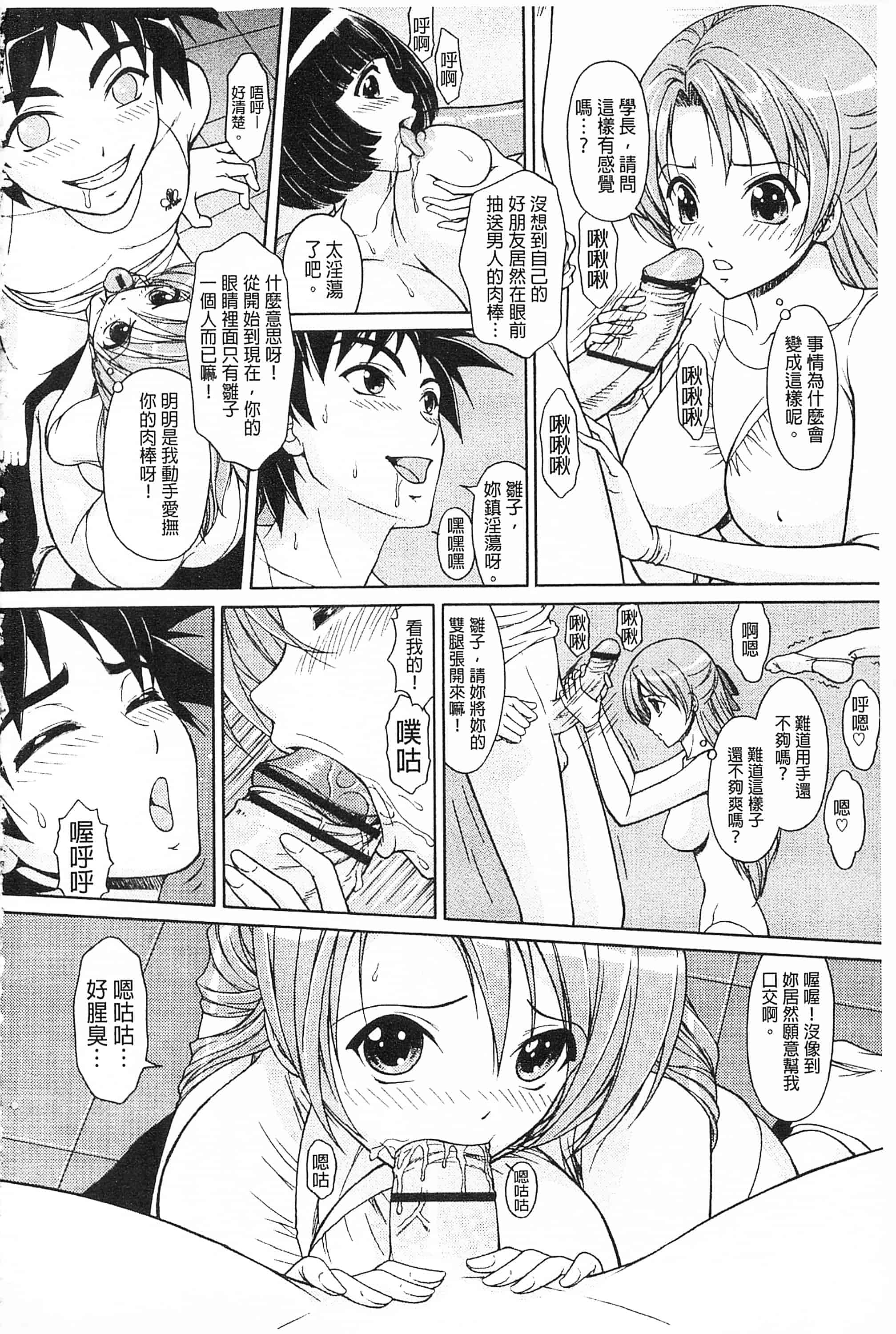 汉化版-[伴カズヤス] 淫交教室_第4集