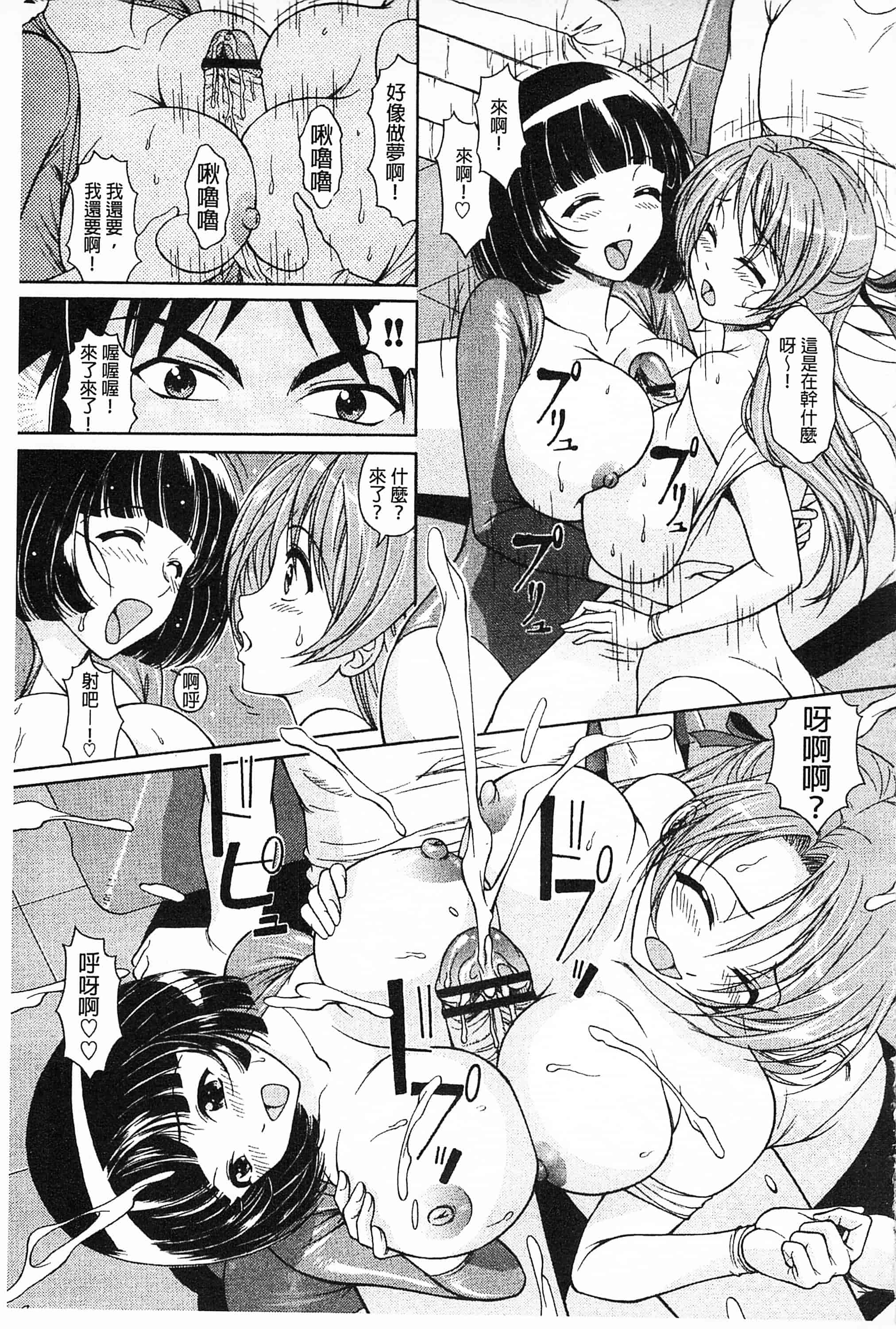 汉化版-[伴カズヤス] 淫交教室_第4集