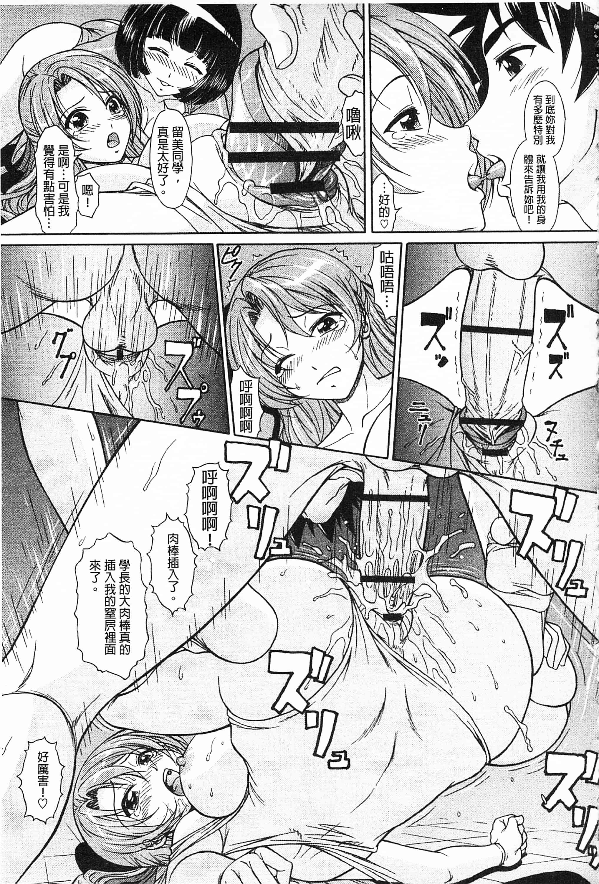 汉化版-[伴カズヤス] 淫交教室_第4集