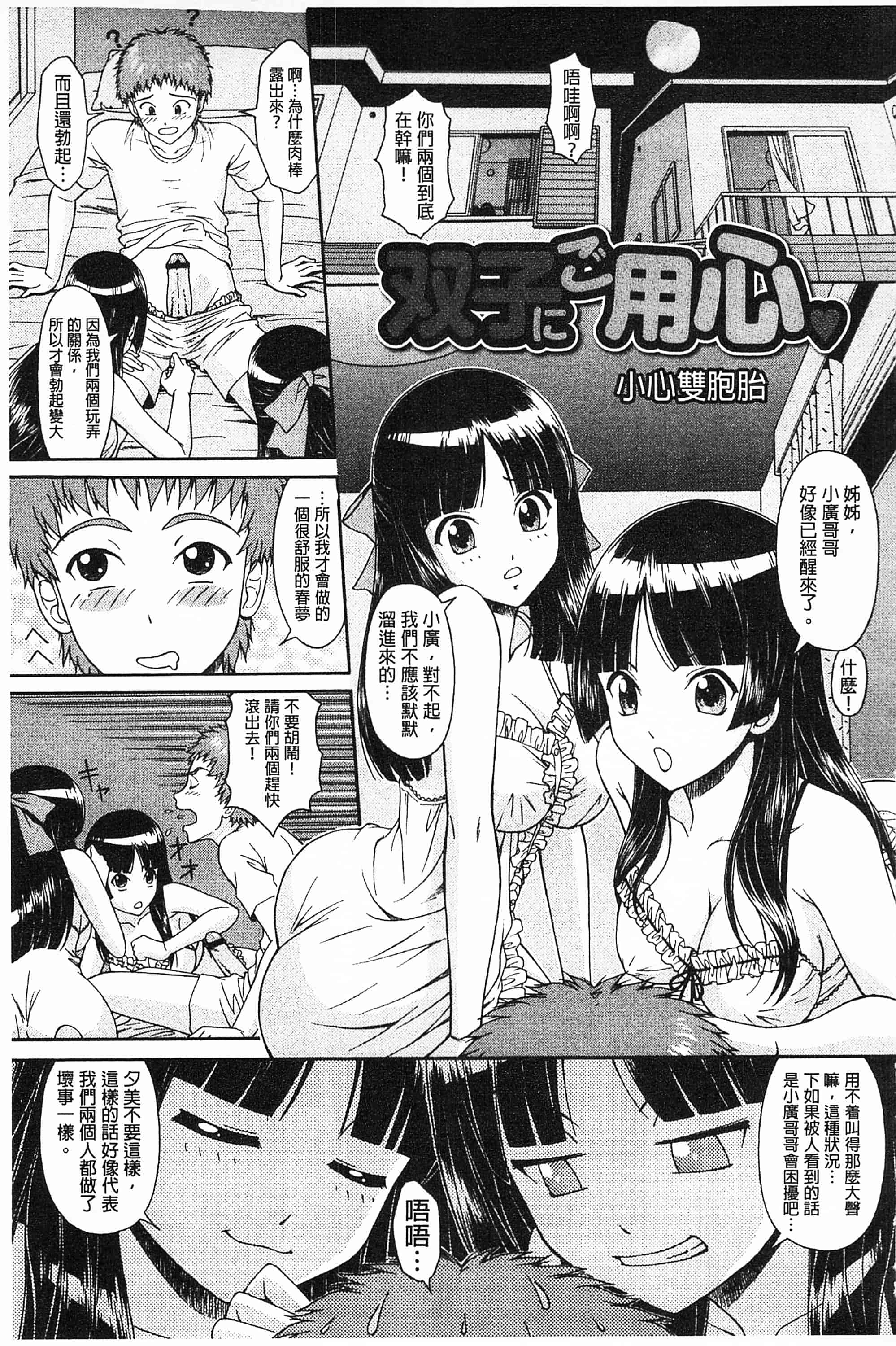 汉化版-[伴カズヤス] 淫交教室_第4集
