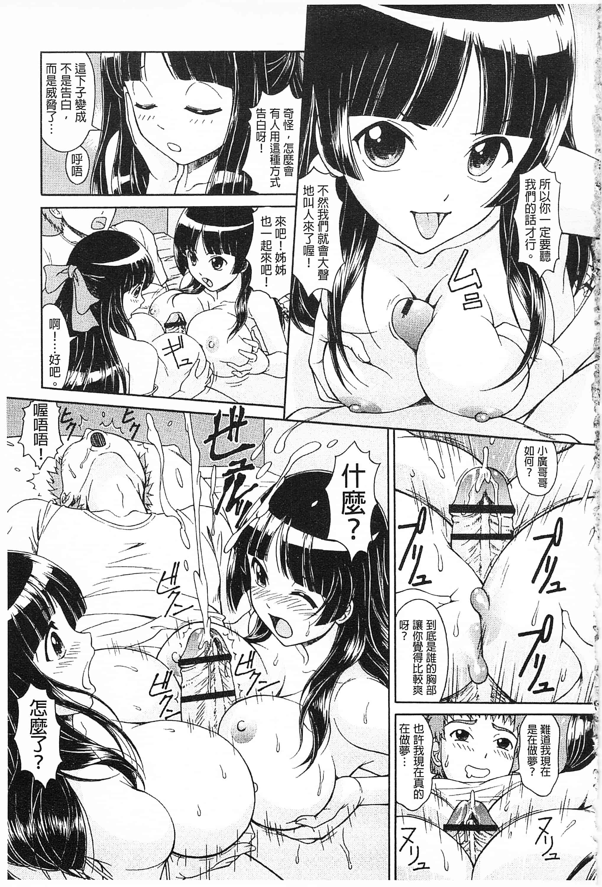 汉化版-[伴カズヤス] 淫交教室_第4集