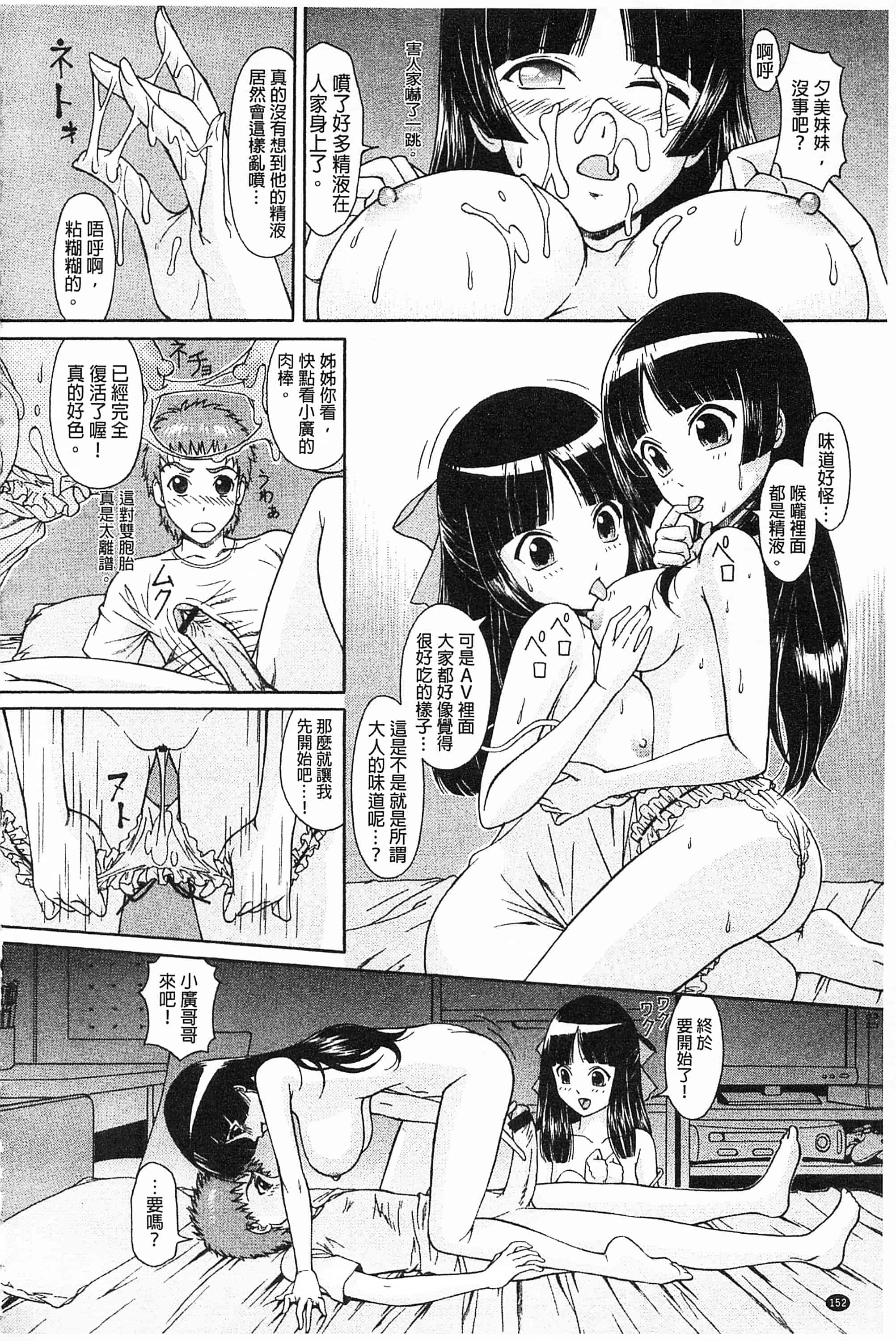 汉化版-[伴カズヤス] 淫交教室_第4集