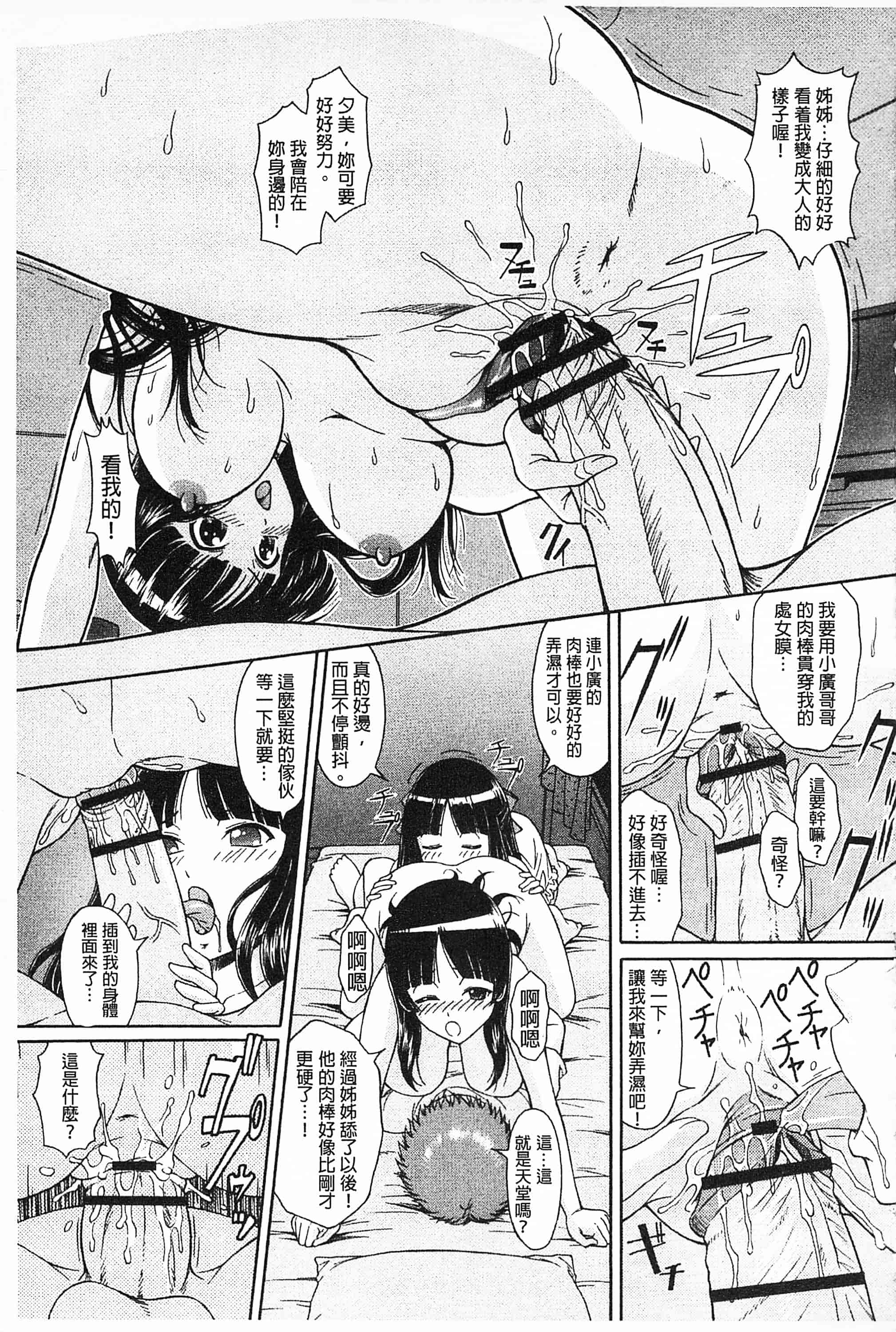 汉化版-[伴カズヤス] 淫交教室_第4集