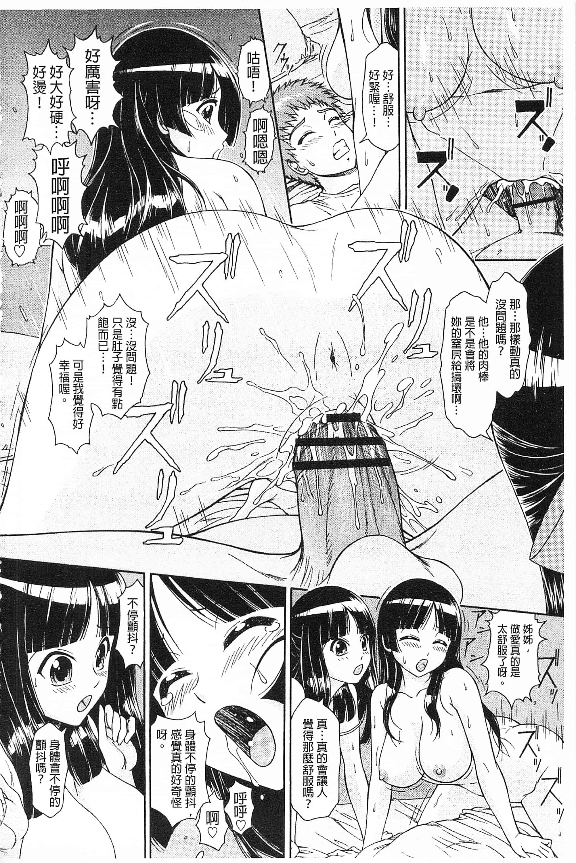 汉化版-[伴カズヤス] 淫交教室_第5集