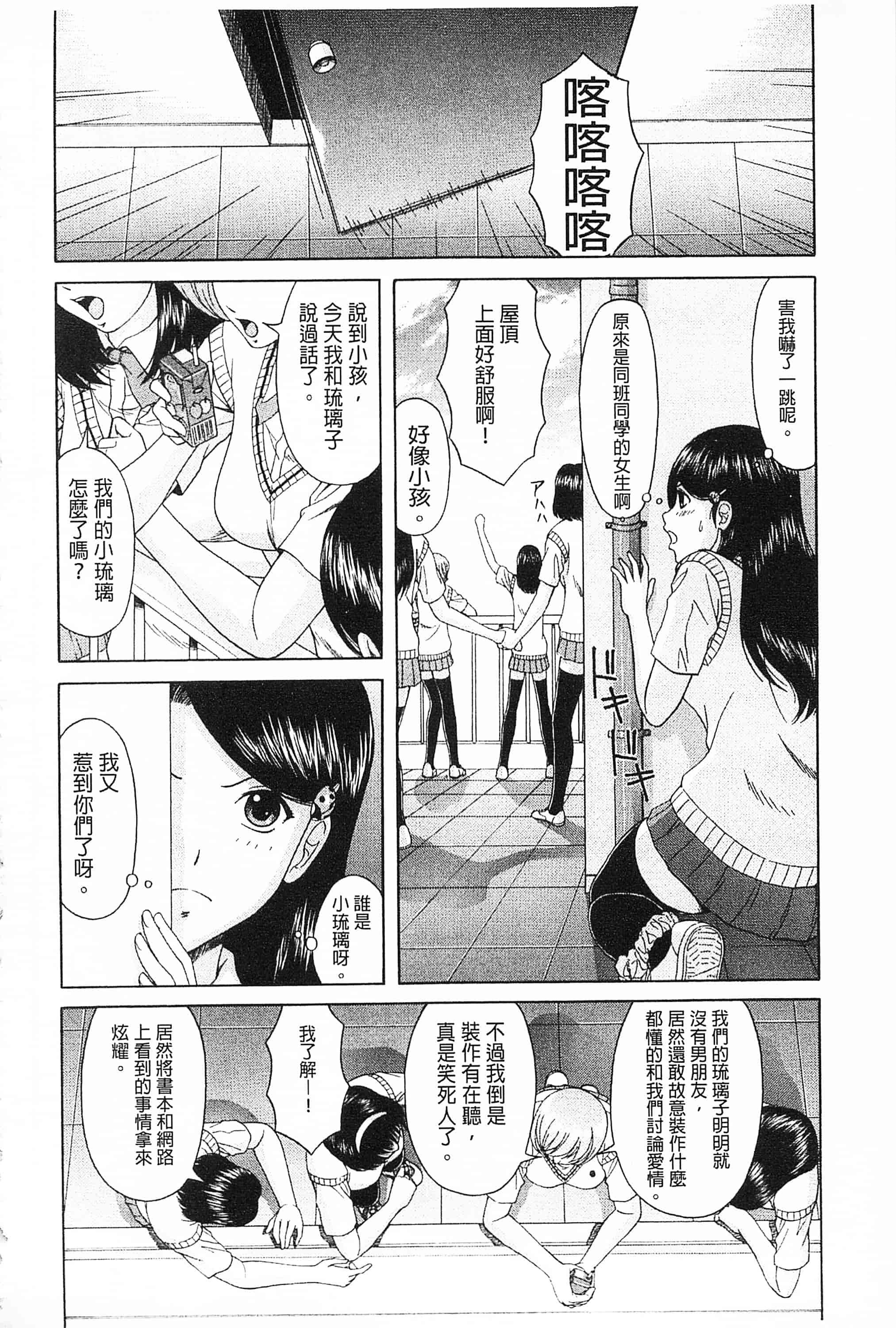 汉化版-[伴カズヤス] 淫交教室_第5集