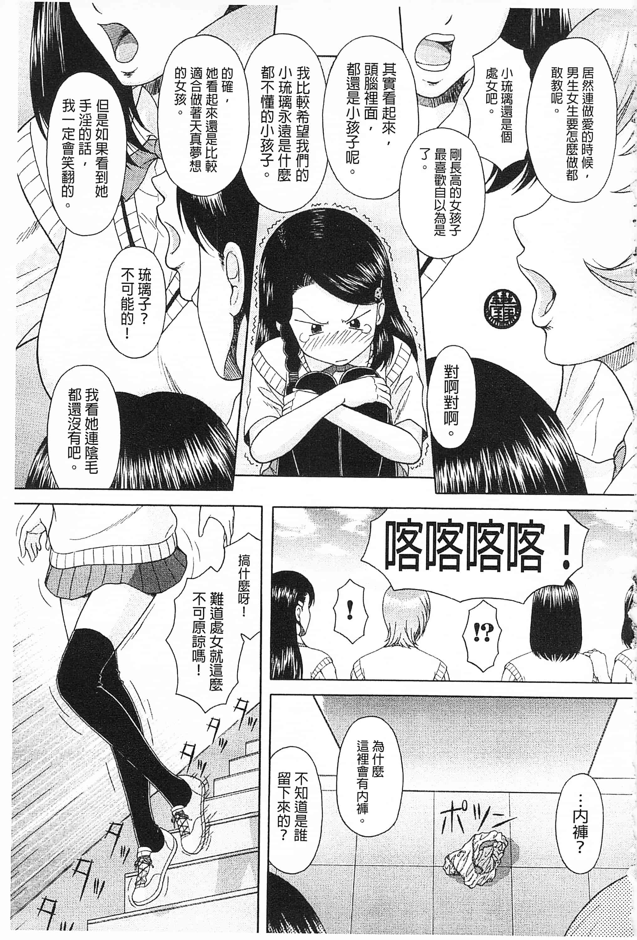 汉化版-[伴カズヤス] 淫交教室_第5集