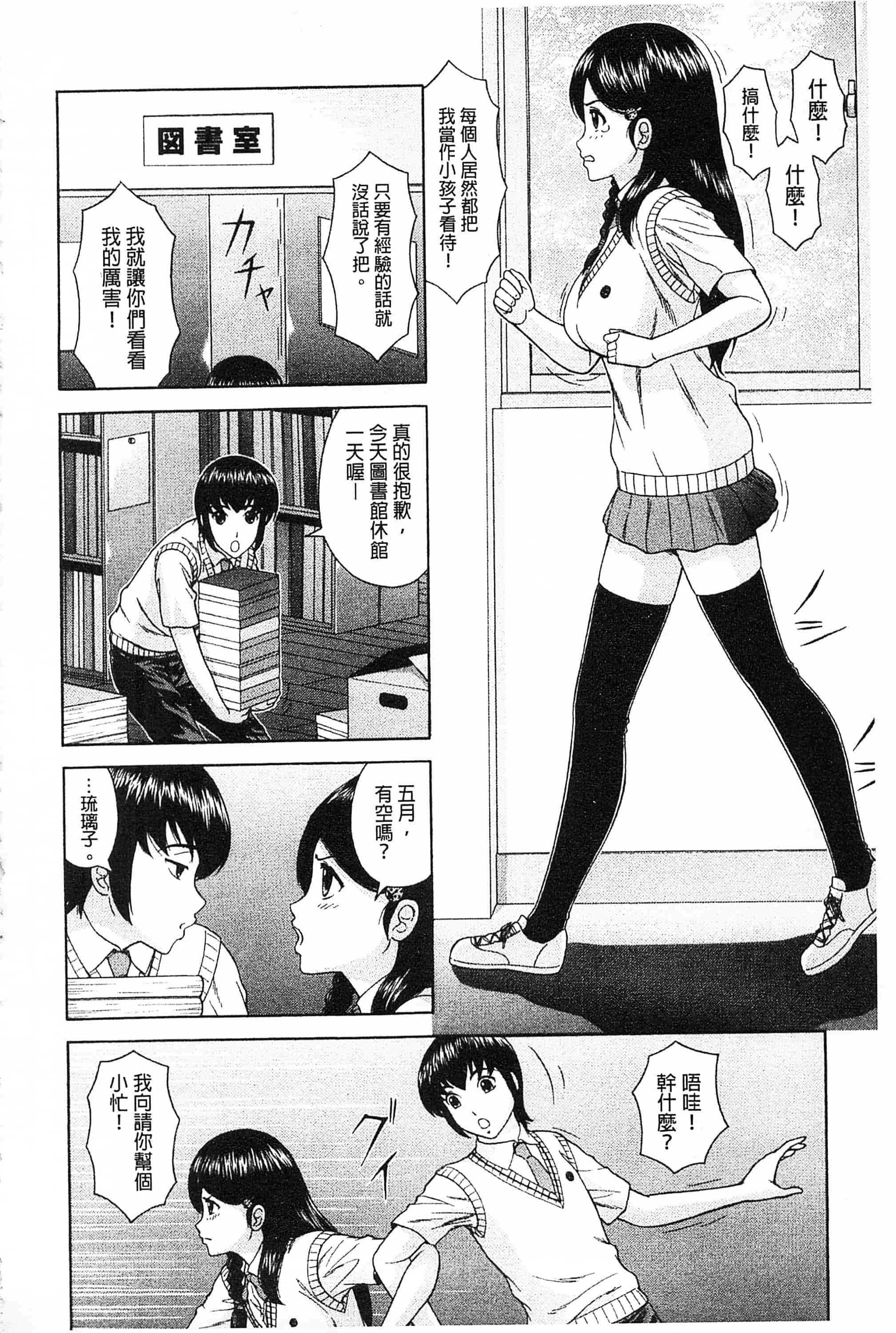 汉化版-[伴カズヤス] 淫交教室_第5集
