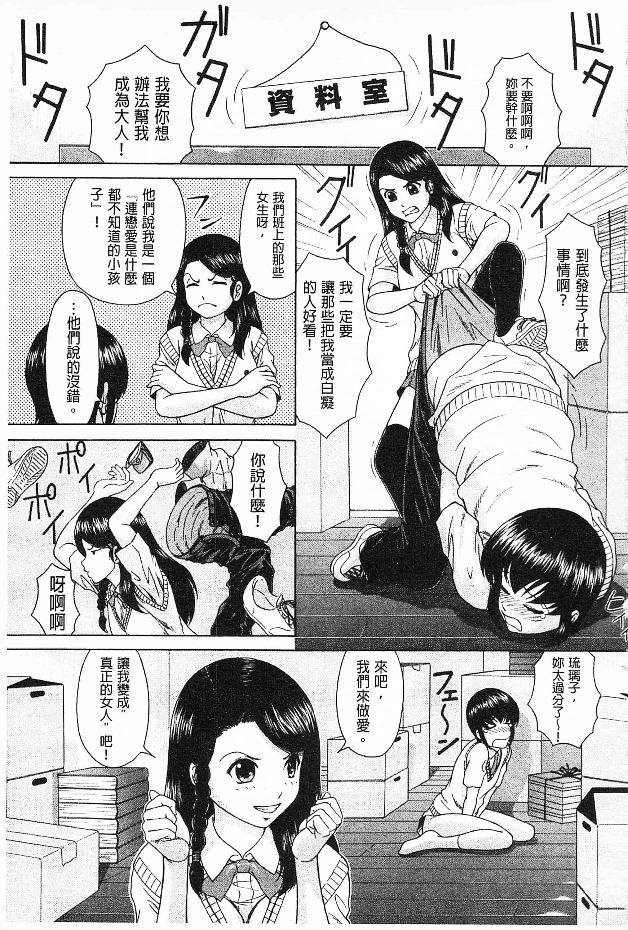 汉化版-[伴カズヤス] 淫交教室_第5集