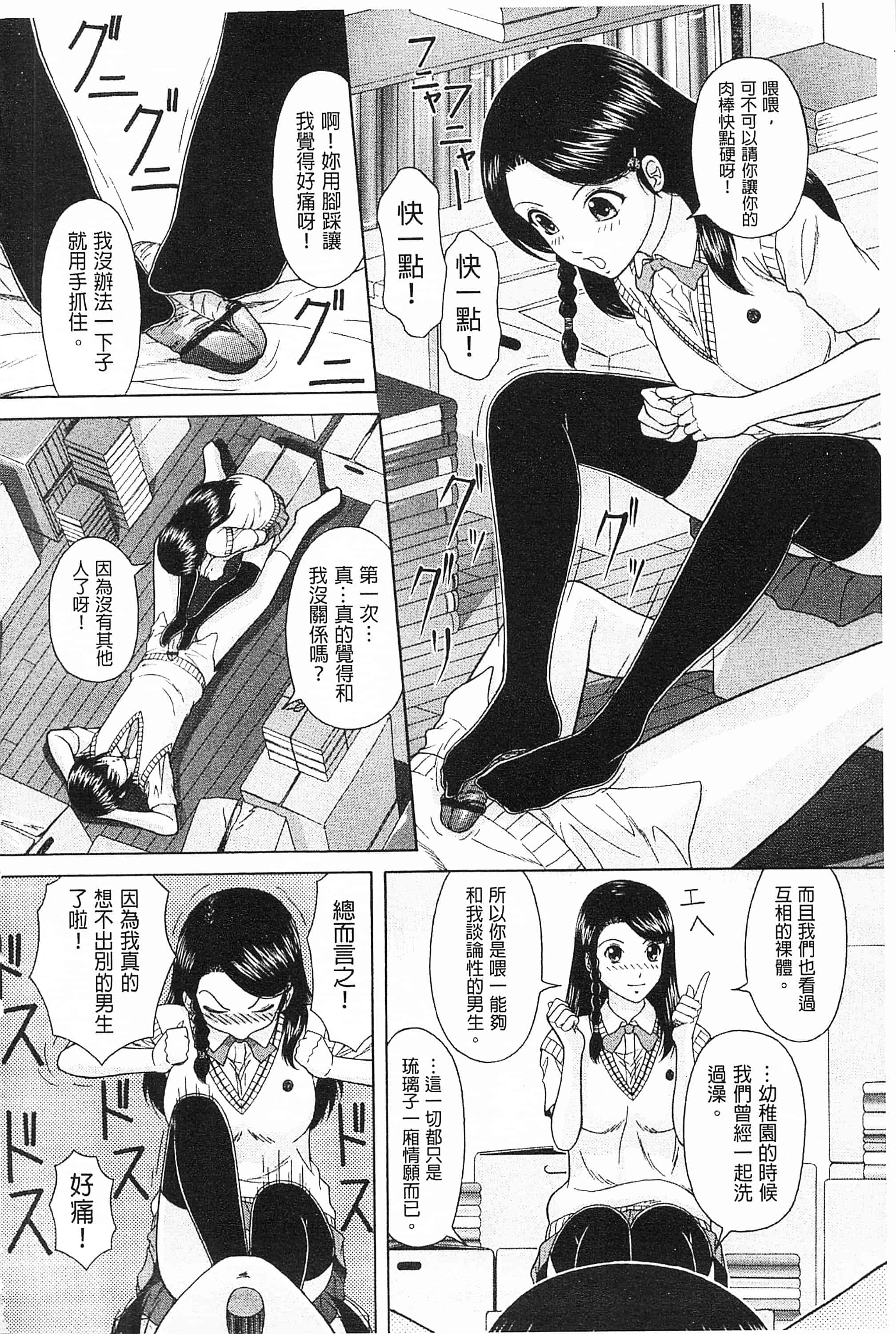 汉化版-[伴カズヤス] 淫交教室_第5集