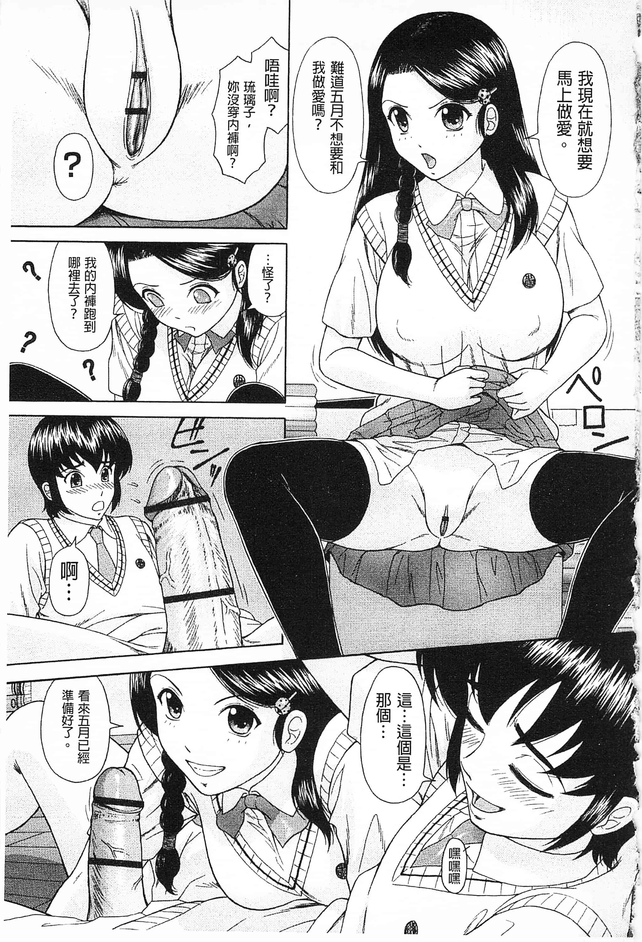 汉化版-[伴カズヤス] 淫交教室_第5集