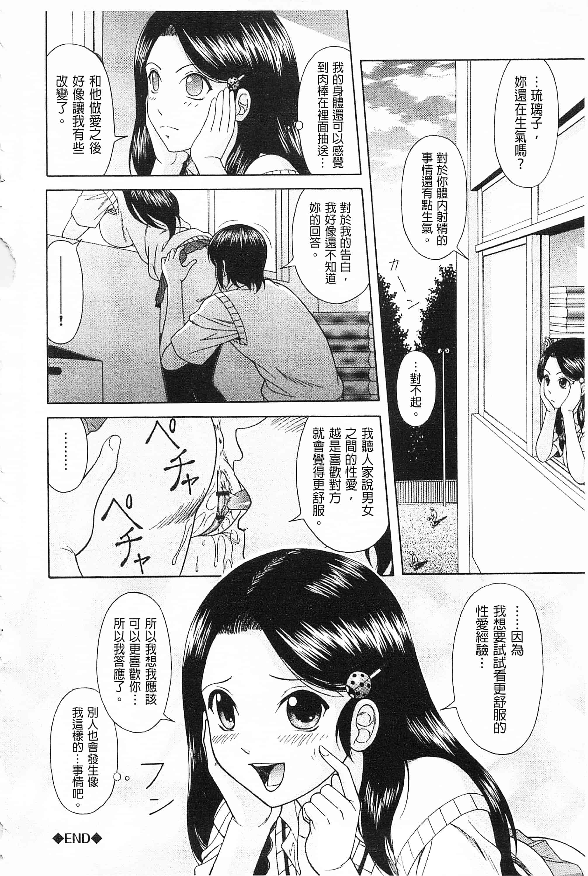 汉化版-[伴カズヤス] 淫交教室_第5集