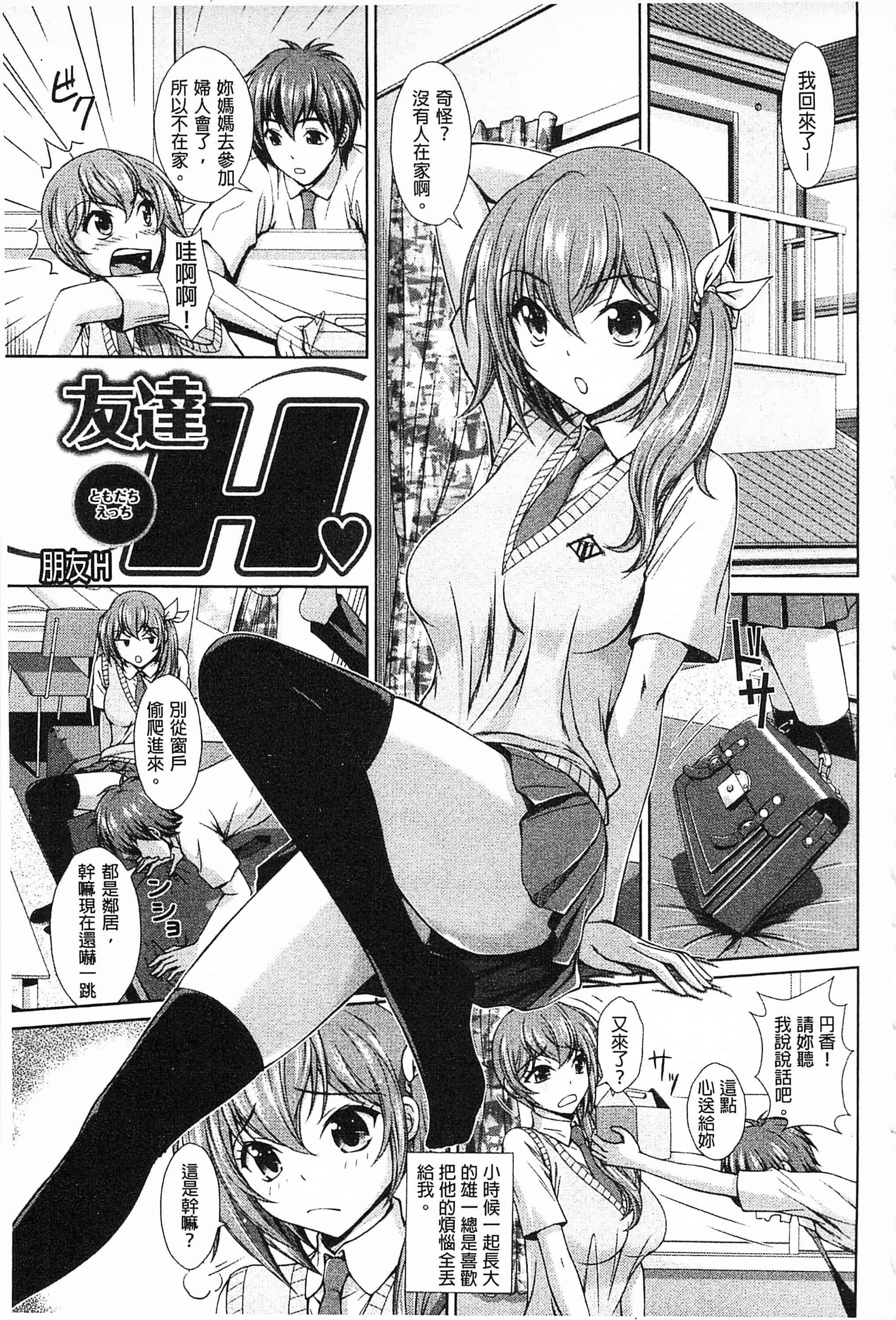 汉化版-[伴カズヤス] 淫交教室_第1集