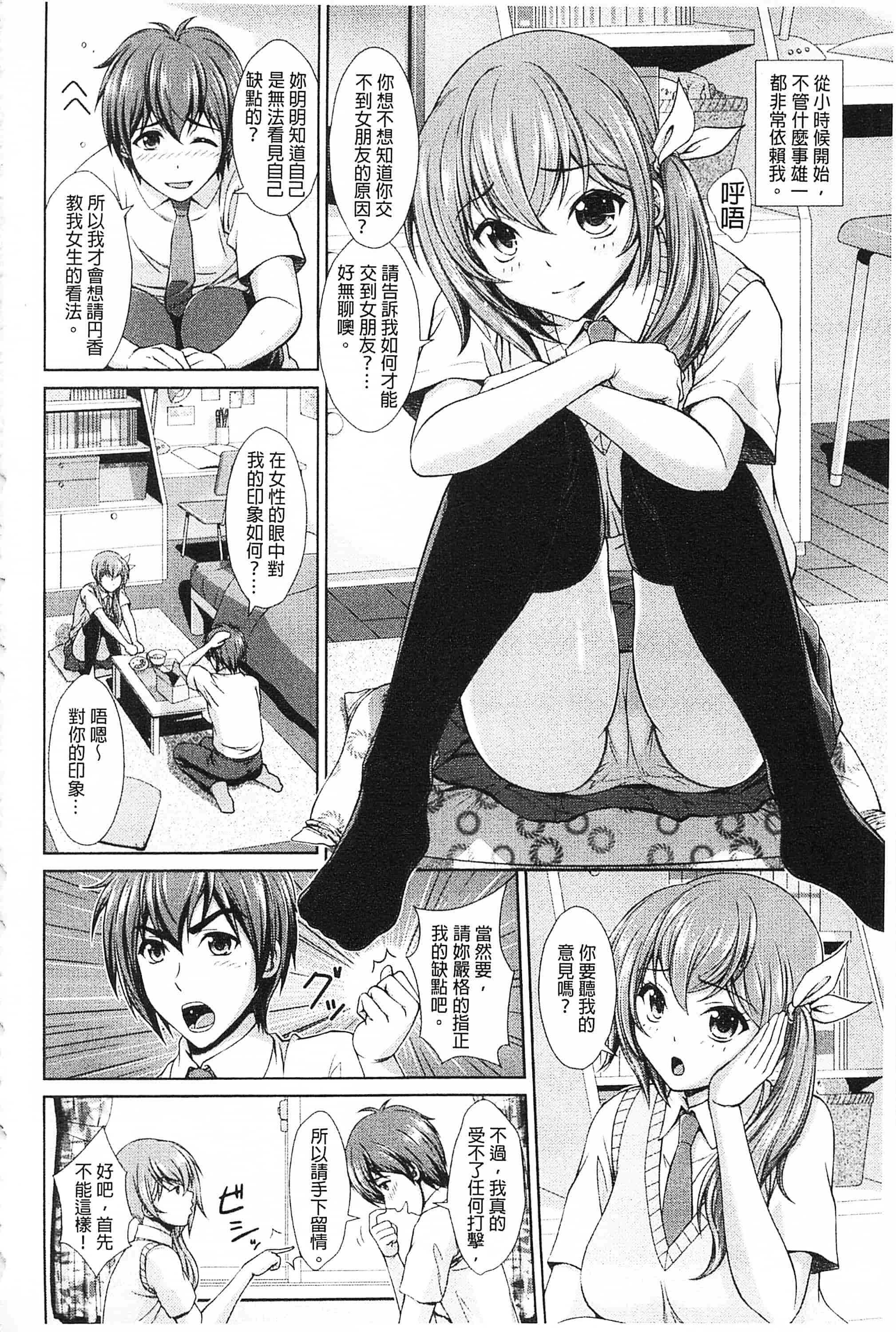 汉化版-[伴カズヤス] 淫交教室_第1集