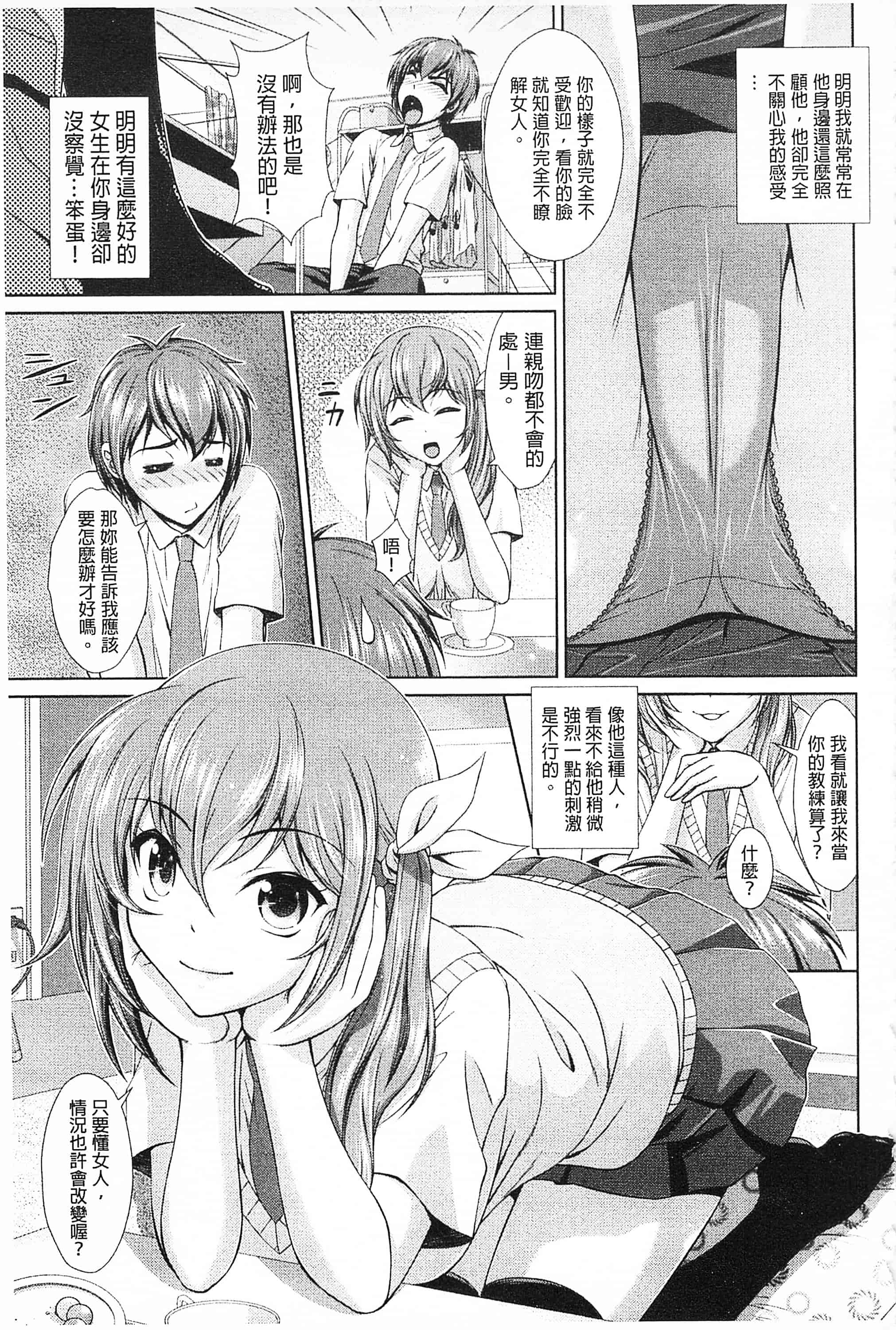 汉化版-[伴カズヤス] 淫交教室_第1集