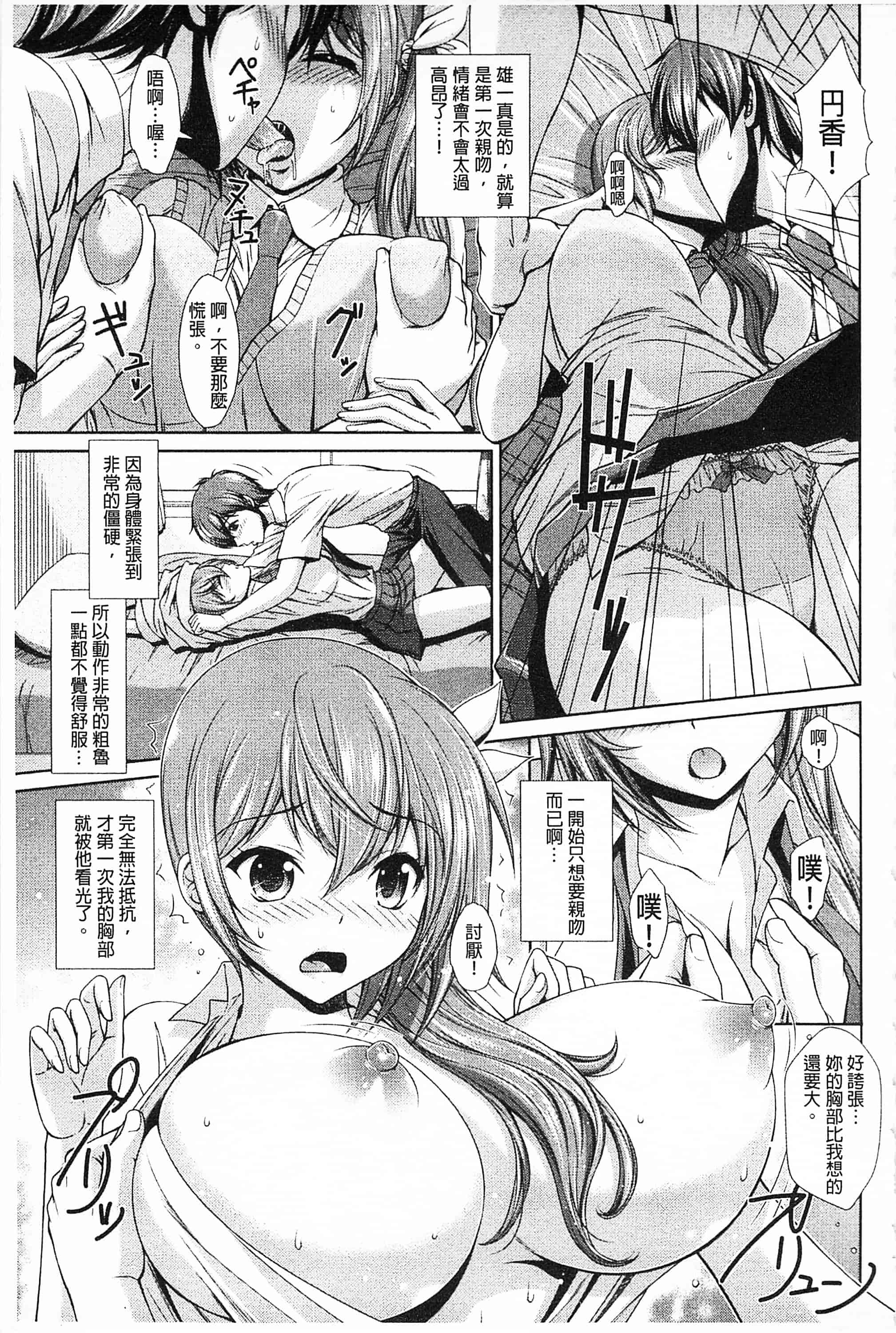 汉化版-[伴カズヤス] 淫交教室_第1集