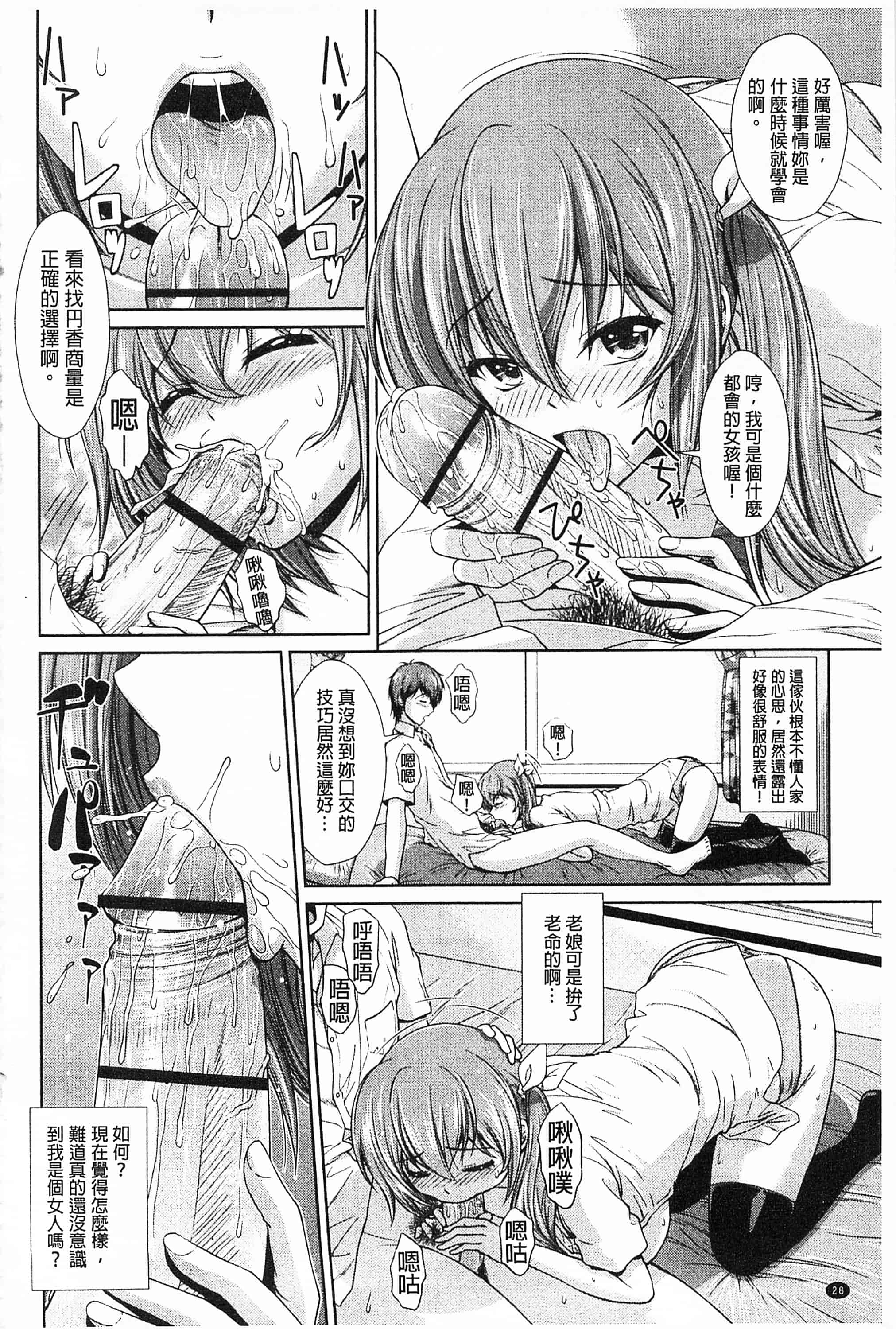 汉化版-[伴カズヤス] 淫交教室_第1集