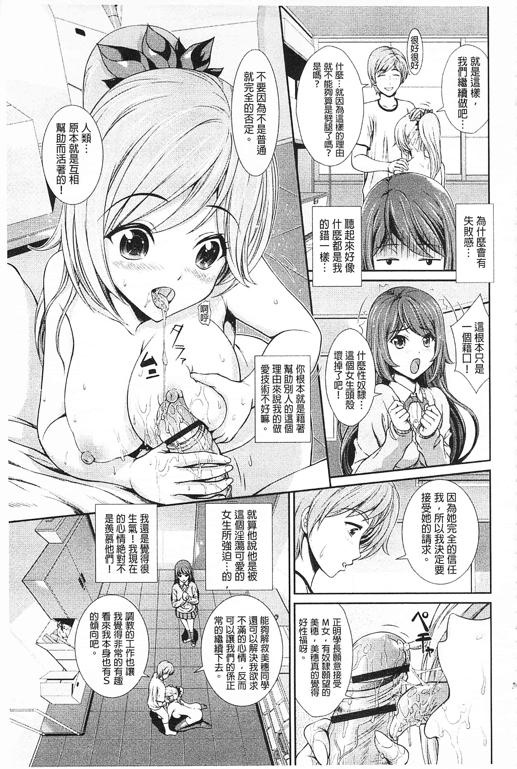 汉化版-[伴カズヤス] 淫交教室_第2集