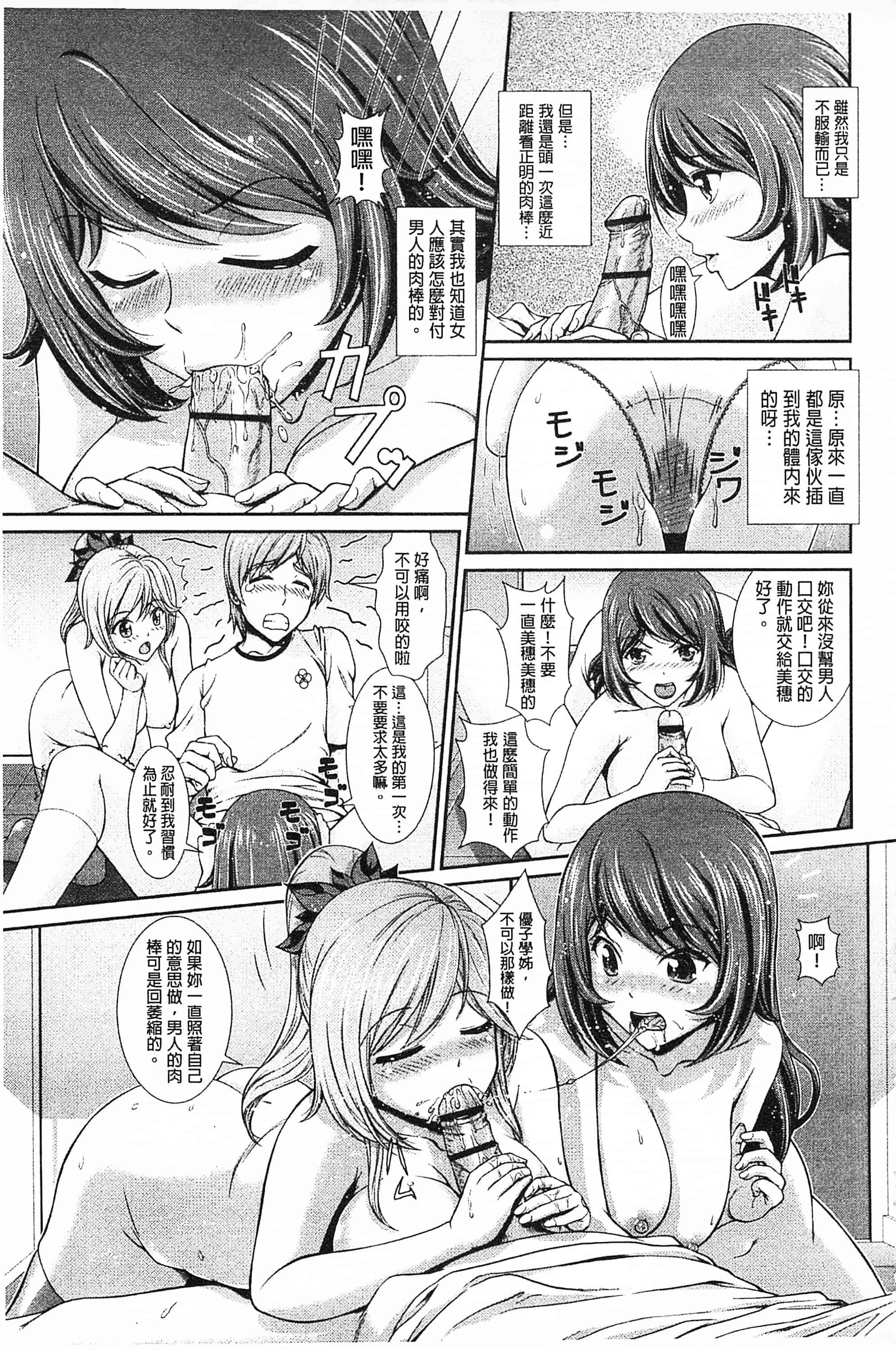 汉化版-[伴カズヤス] 淫交教室_第2集