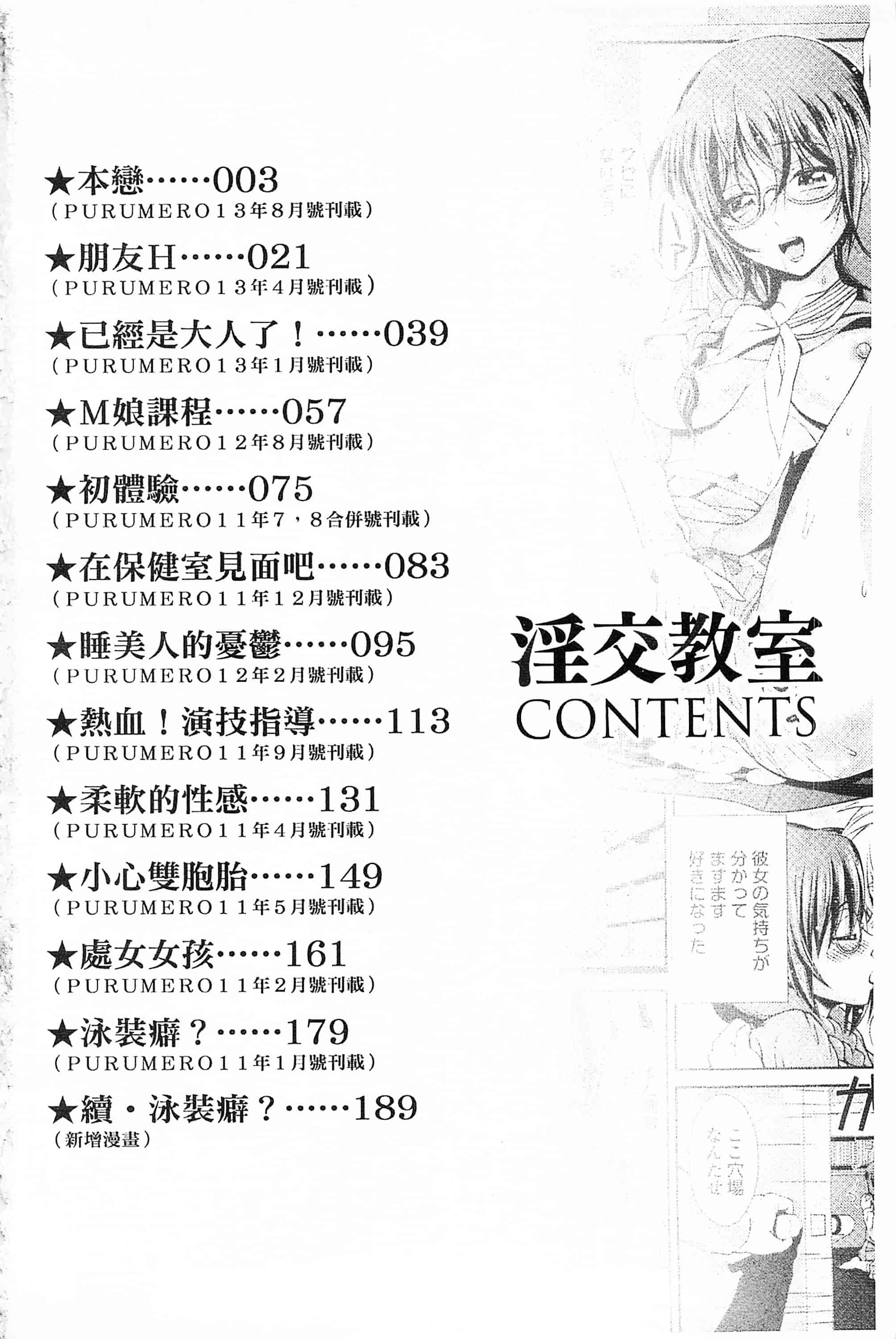 汉化版-[伴カズヤス] 淫交教室_第1集