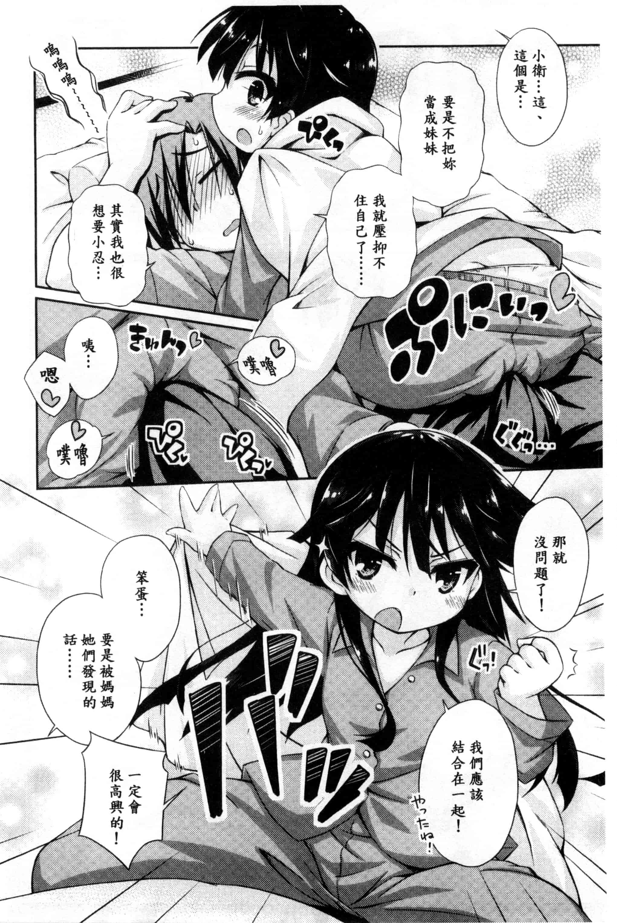 汉化版-[倉澤まこと] すぃーとこねくしょん_第1集