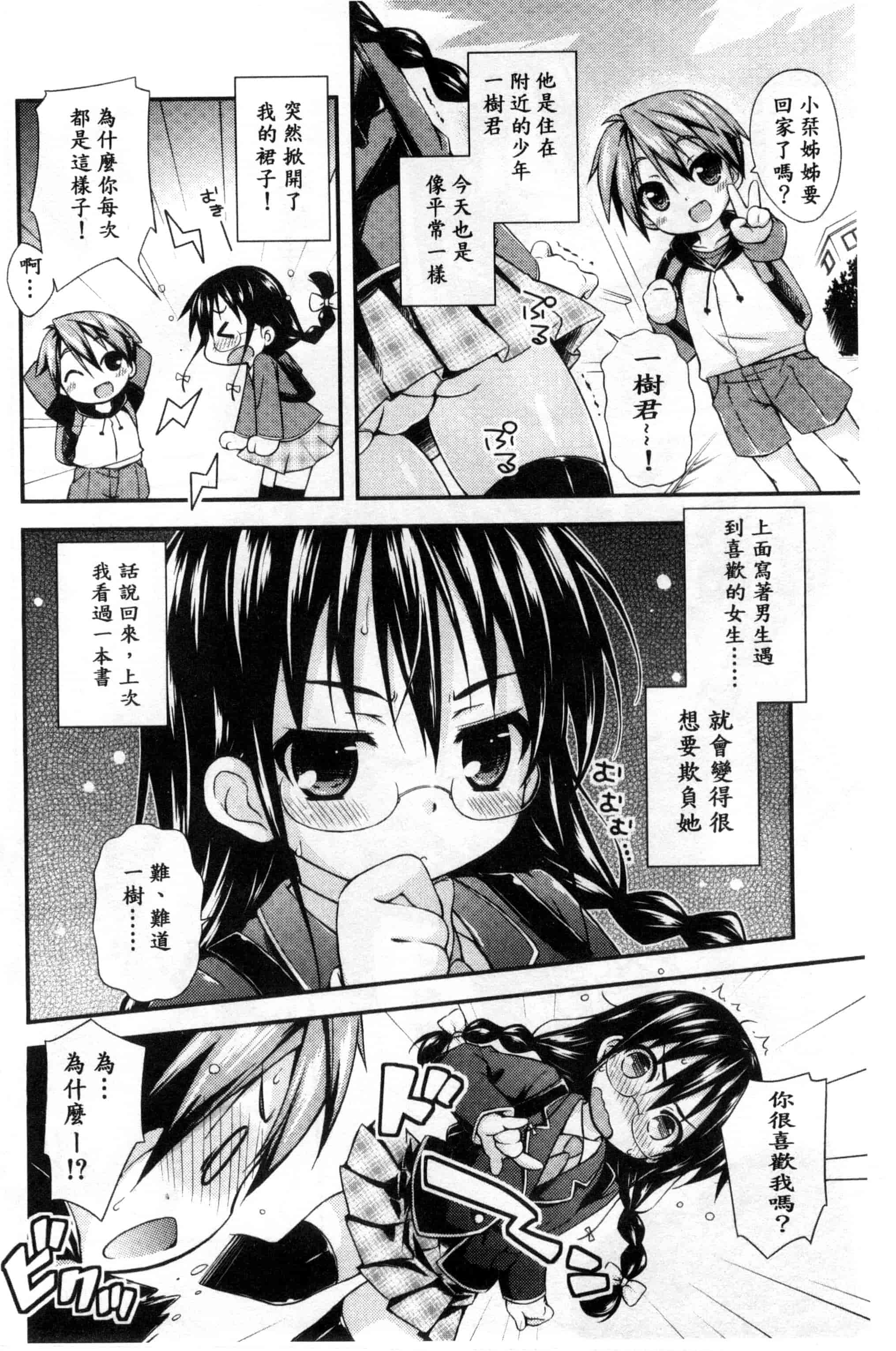 汉化版-[倉澤まこと] すぃーとこねくしょん_第3集