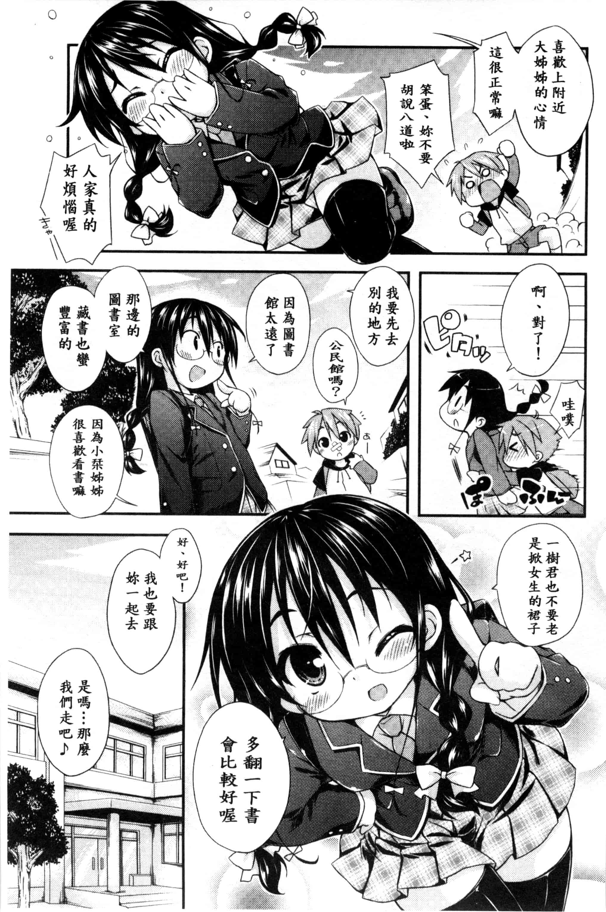 汉化版-[倉澤まこと] すぃーとこねくしょん_第3集