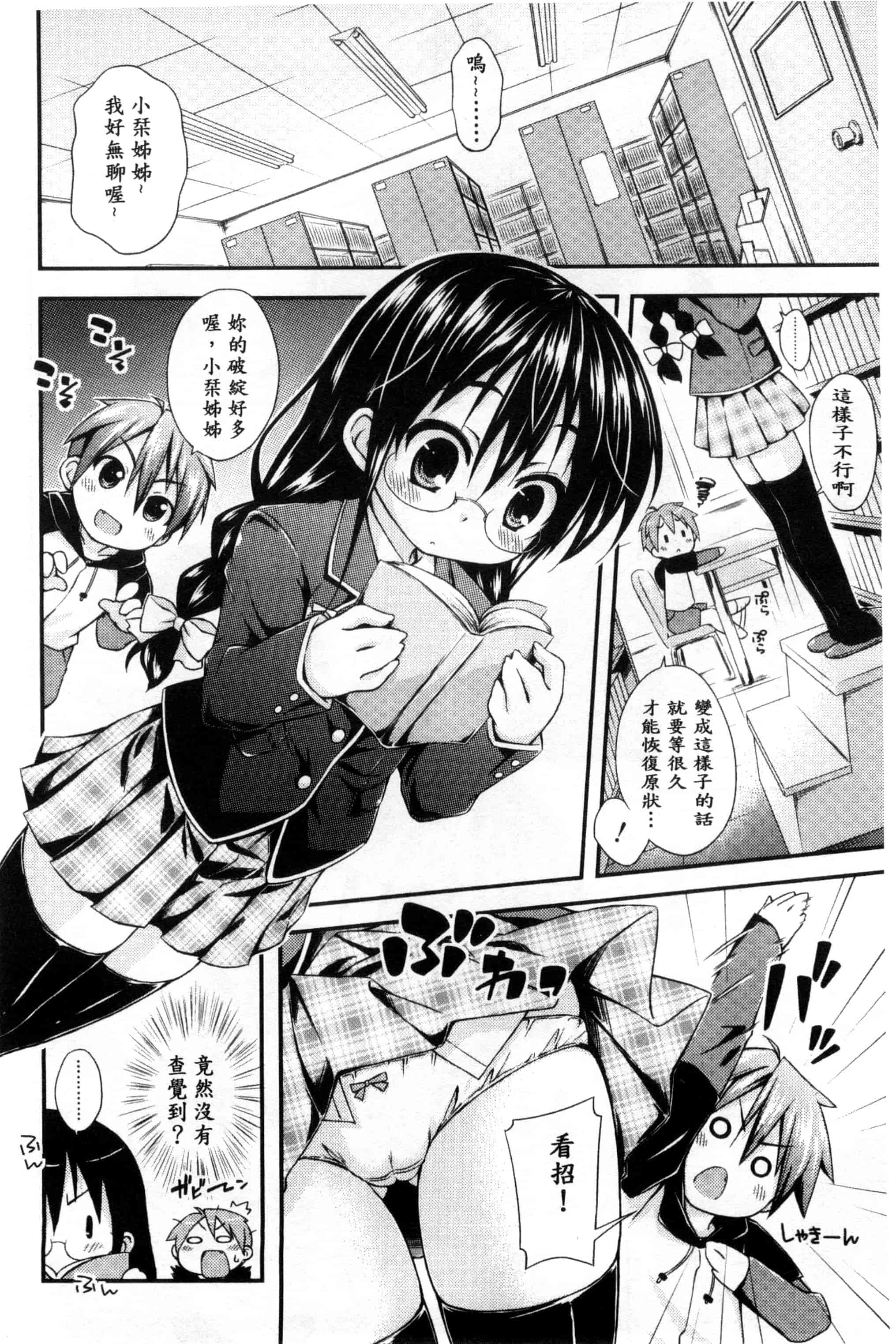 汉化版-[倉澤まこと] すぃーとこねくしょん_第3集