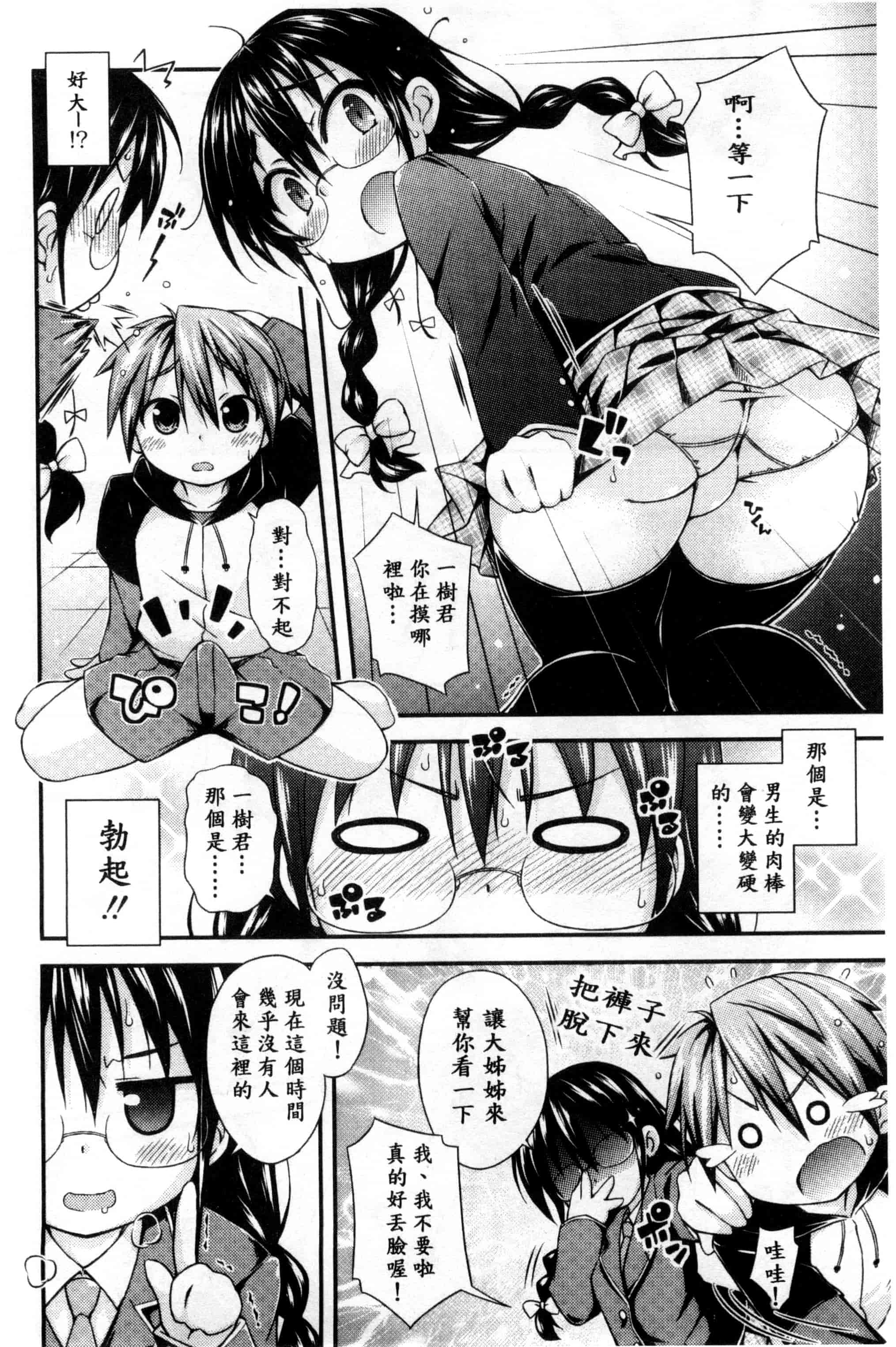 汉化版-[倉澤まこと] すぃーとこねくしょん_第3集
