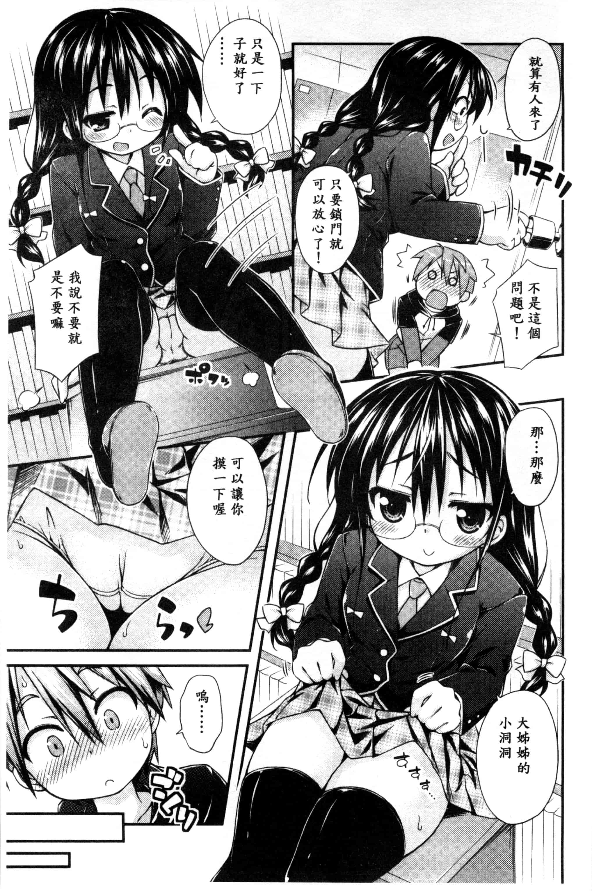 汉化版-[倉澤まこと] すぃーとこねくしょん_第3集