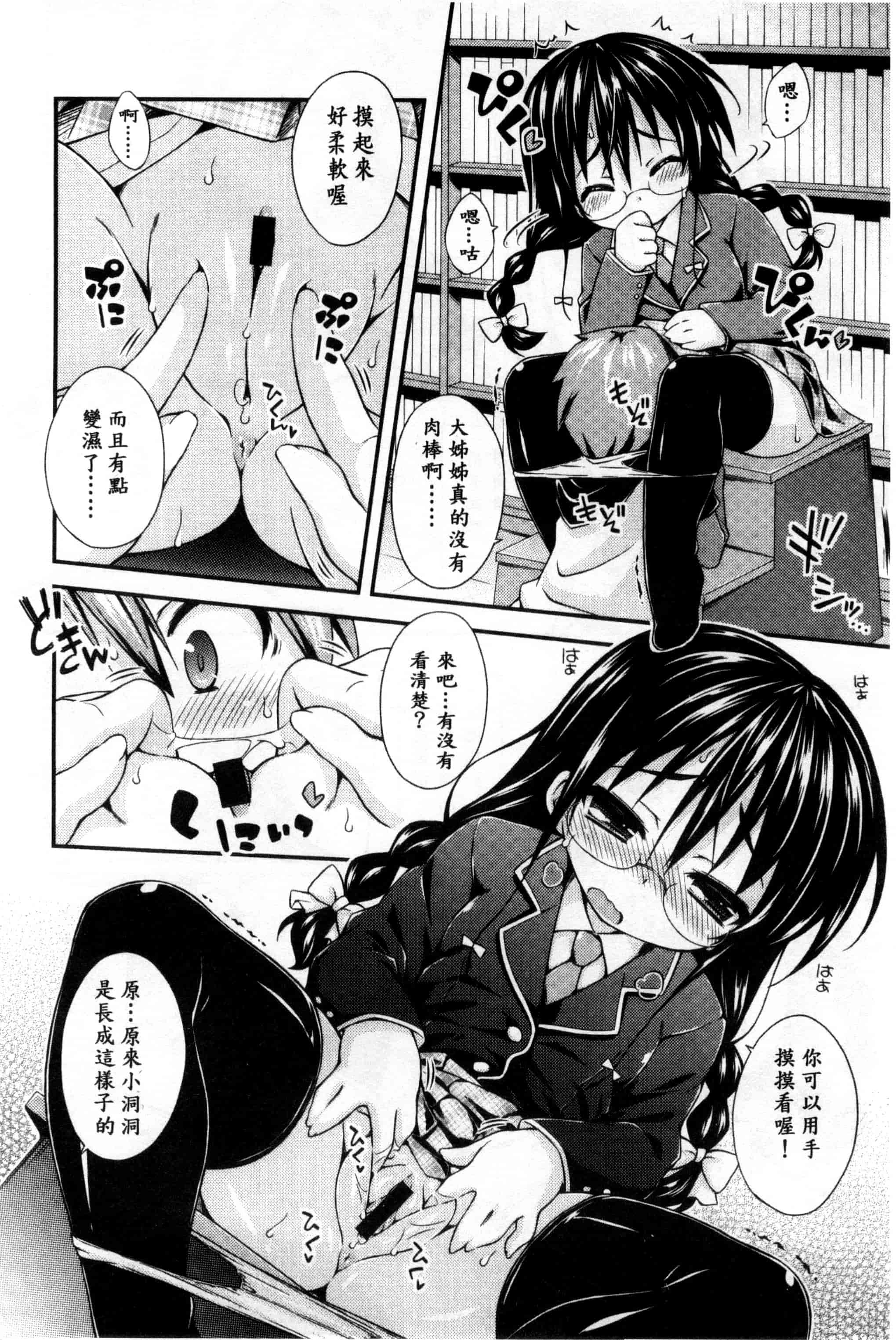 汉化版-[倉澤まこと] すぃーとこねくしょん_第3集