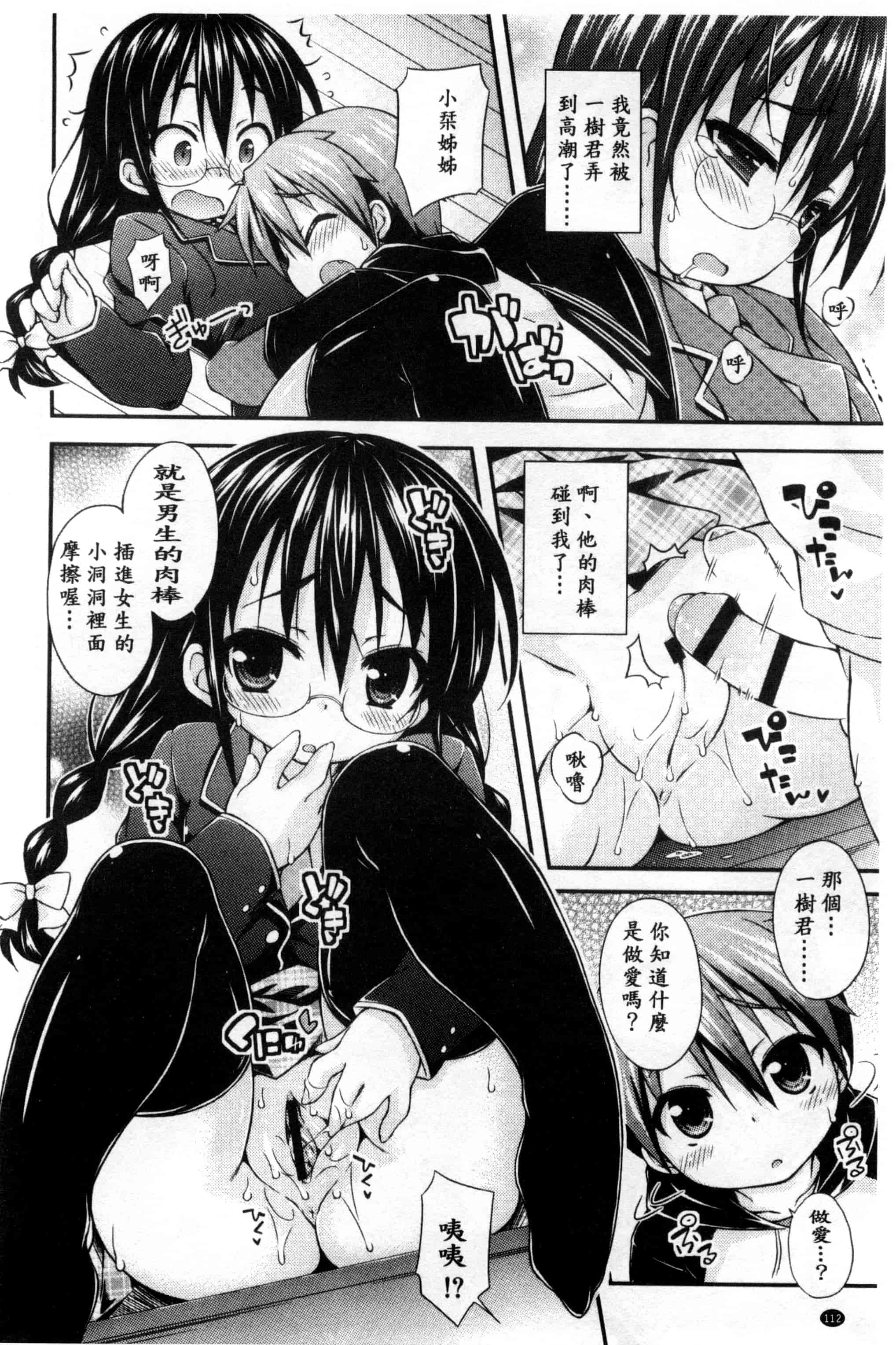 汉化版-[倉澤まこと] すぃーとこねくしょん_第3集