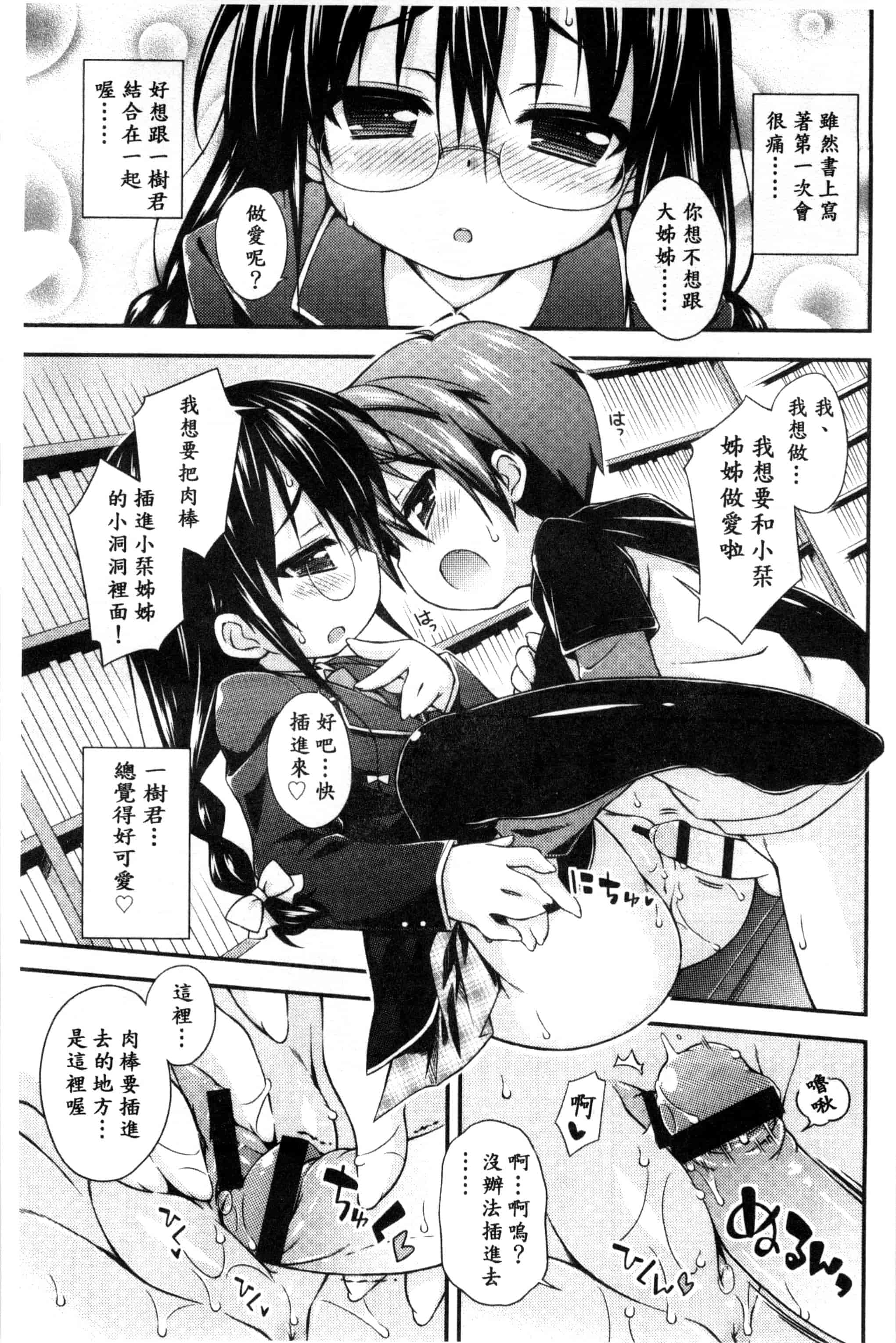 汉化版-[倉澤まこと] すぃーとこねくしょん_第3集