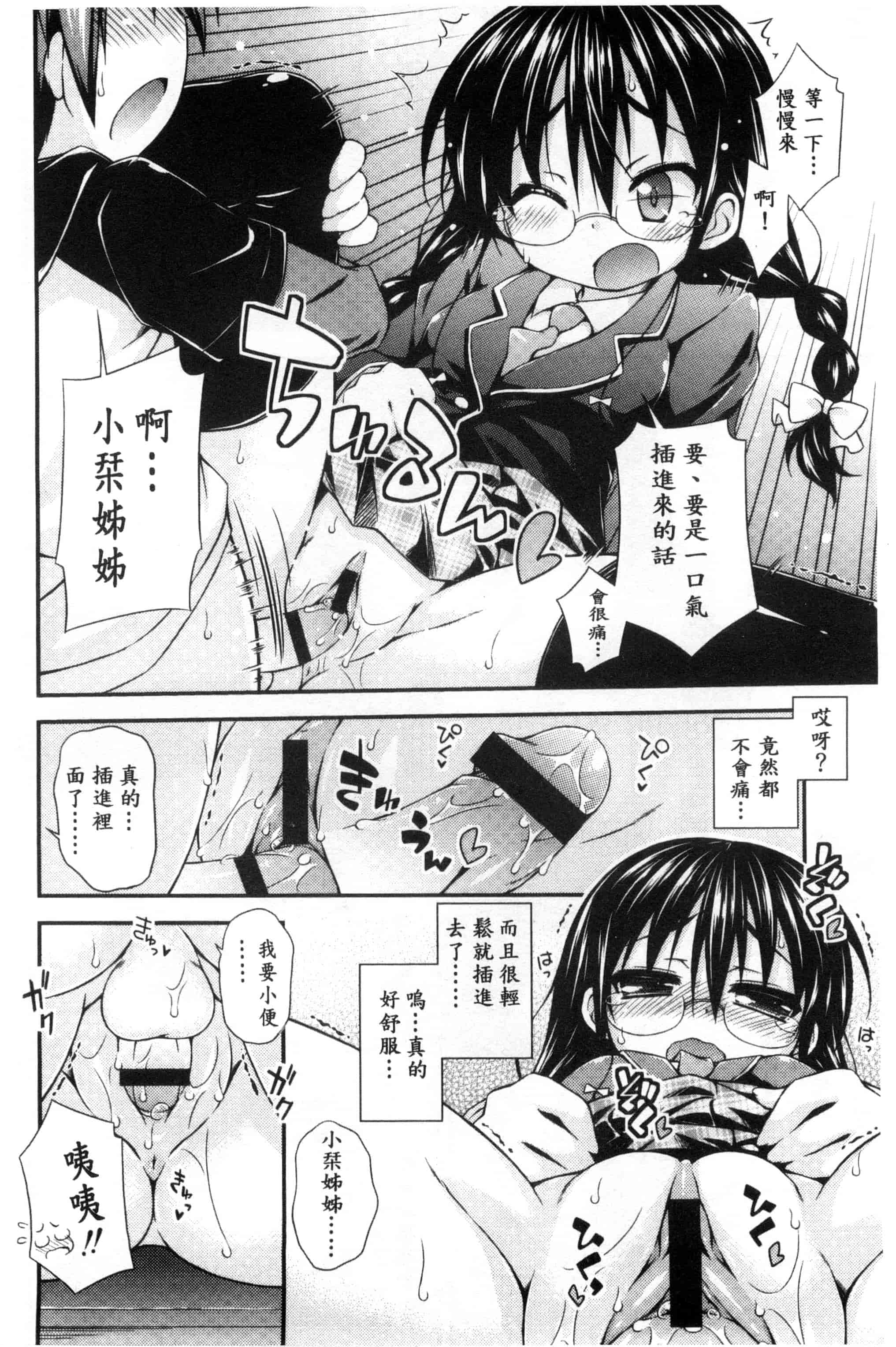 汉化版-[倉澤まこと] すぃーとこねくしょん_第3集