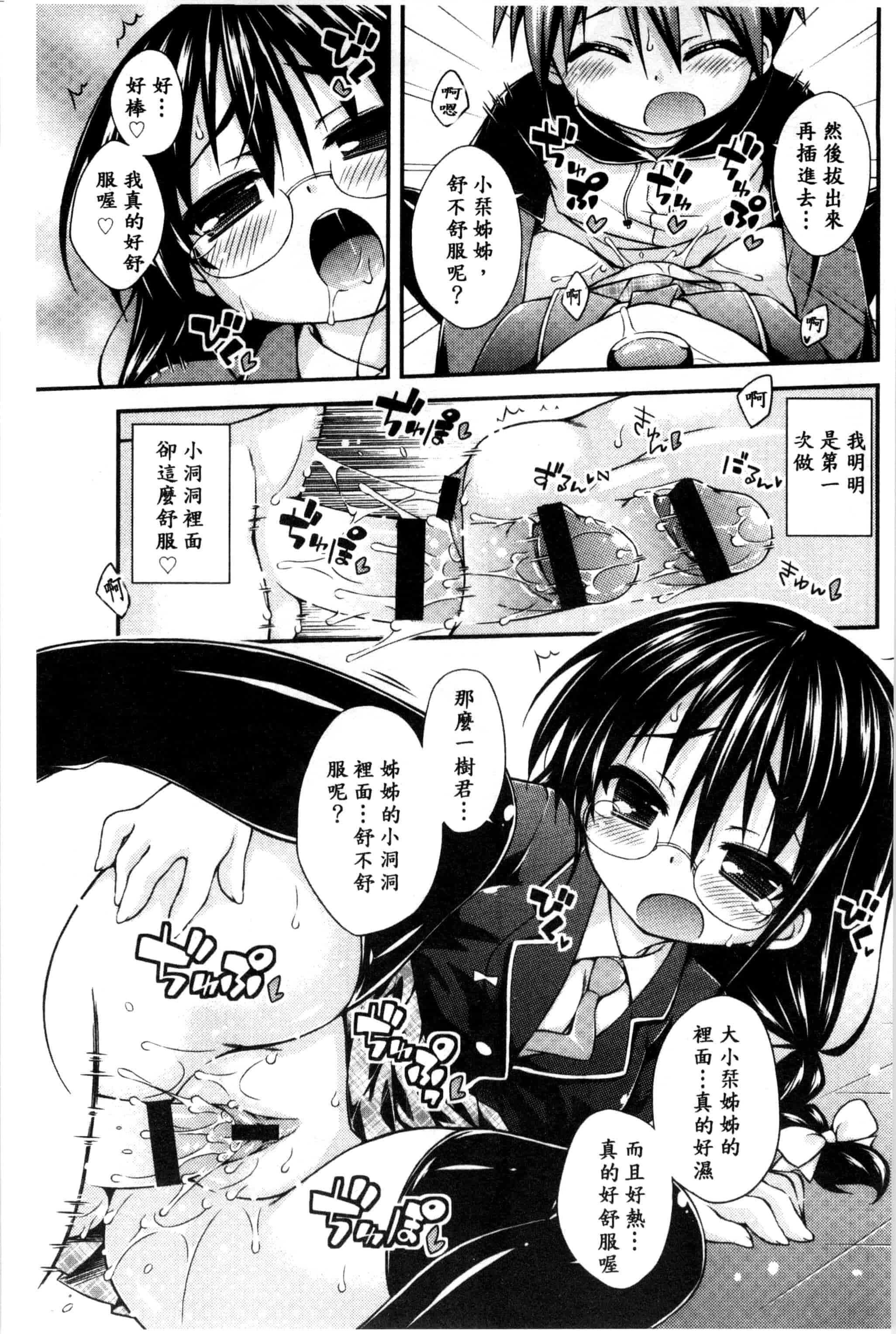 汉化版-[倉澤まこと] すぃーとこねくしょん_第3集