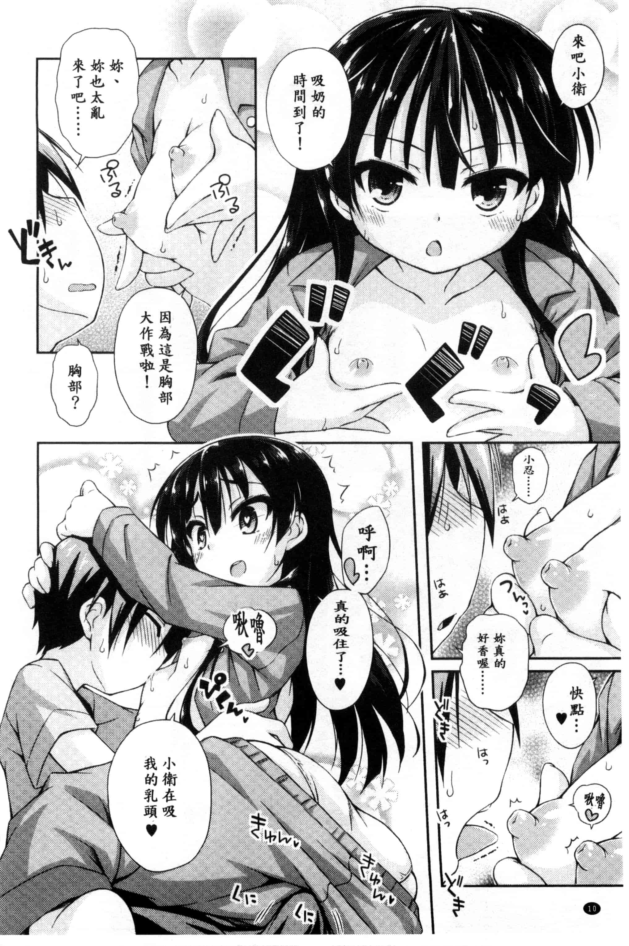 汉化版-[倉澤まこと] すぃーとこねくしょん_第1集