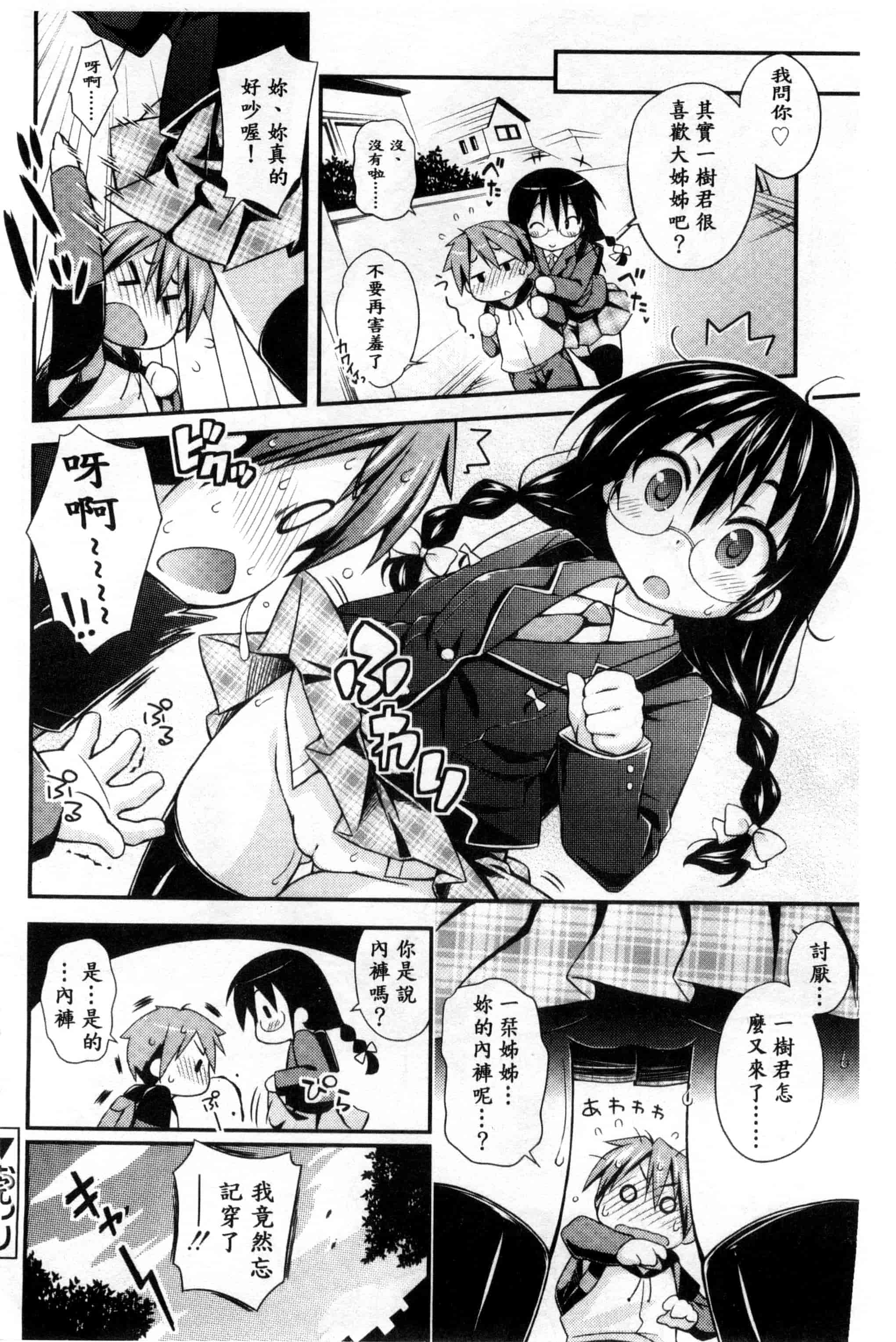 汉化版-[倉澤まこと] すぃーとこねくしょん_第4集