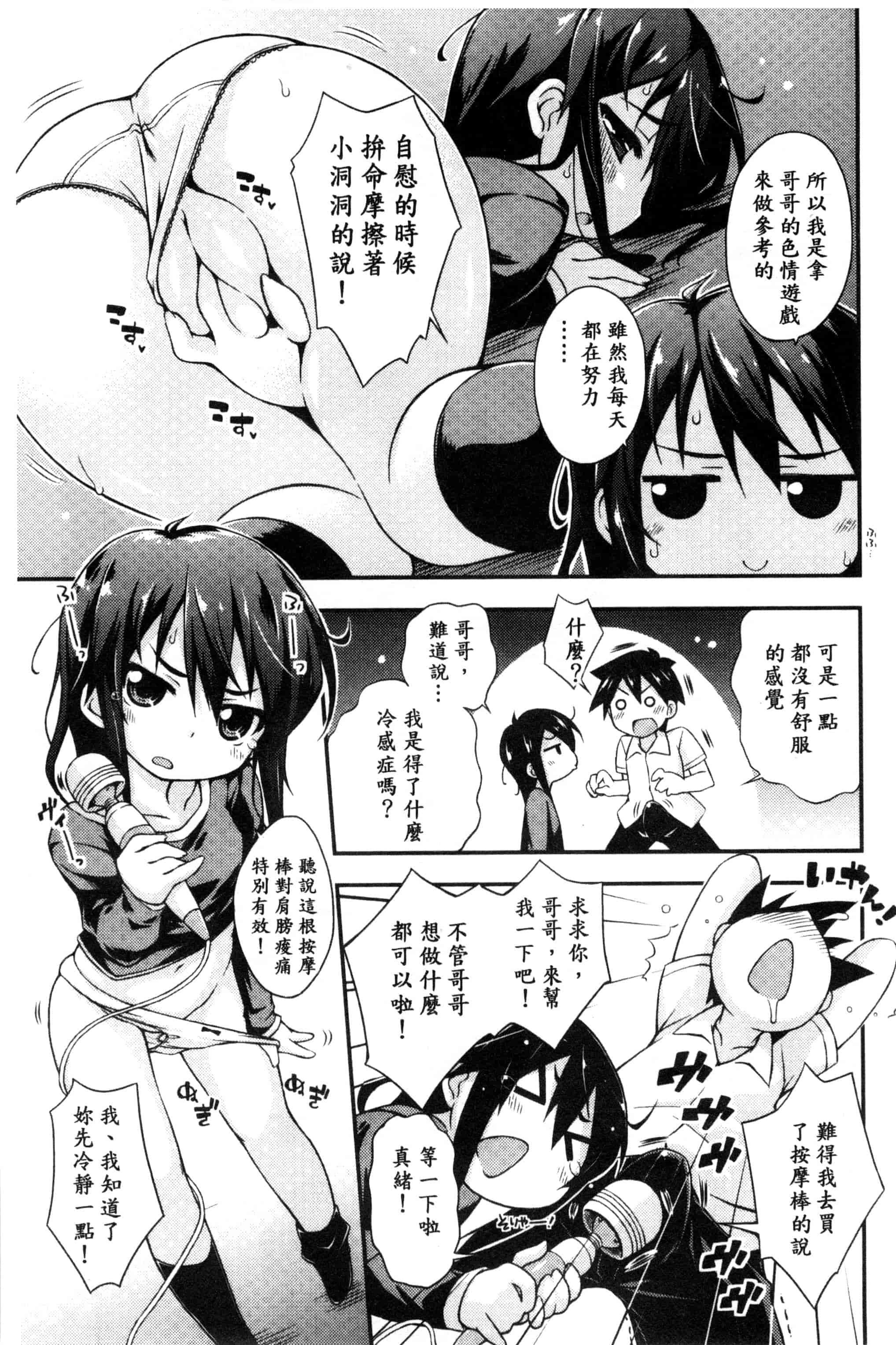 汉化版-[倉澤まこと] すぃーとこねくしょん_第4集
