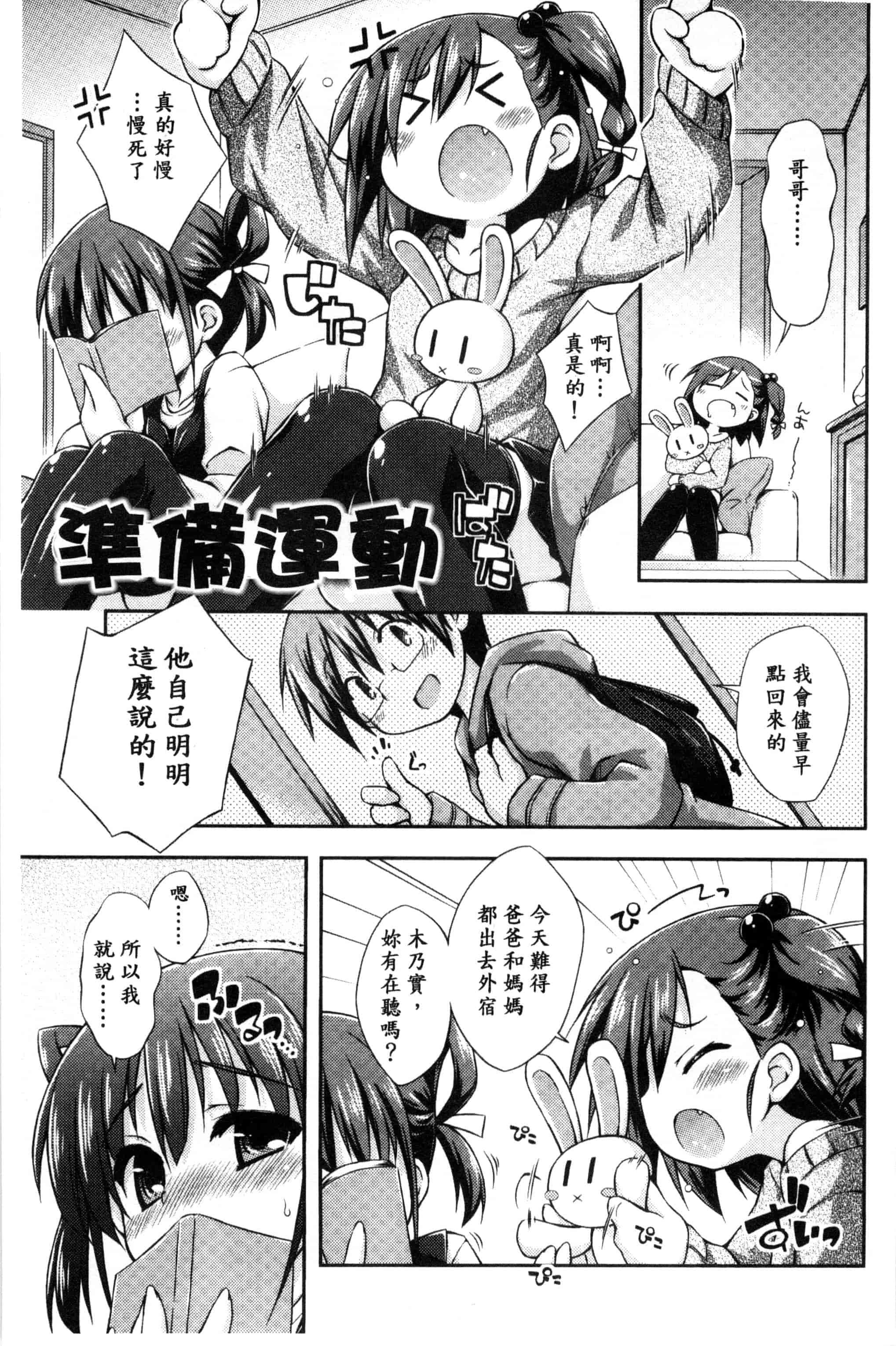 汉化版-[倉澤まこと] すぃーとこねくしょん_第4集