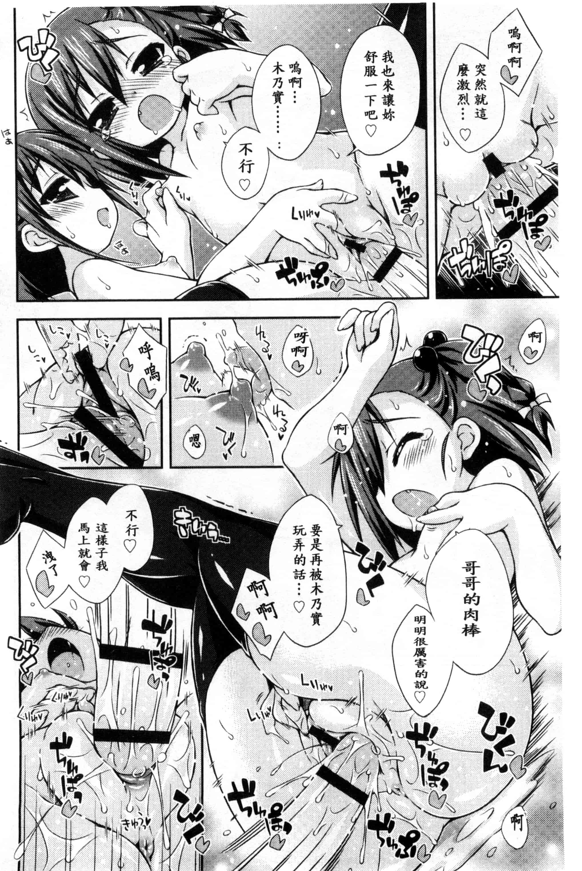 汉化版-[倉澤まこと] すぃーとこねくしょん_第5集