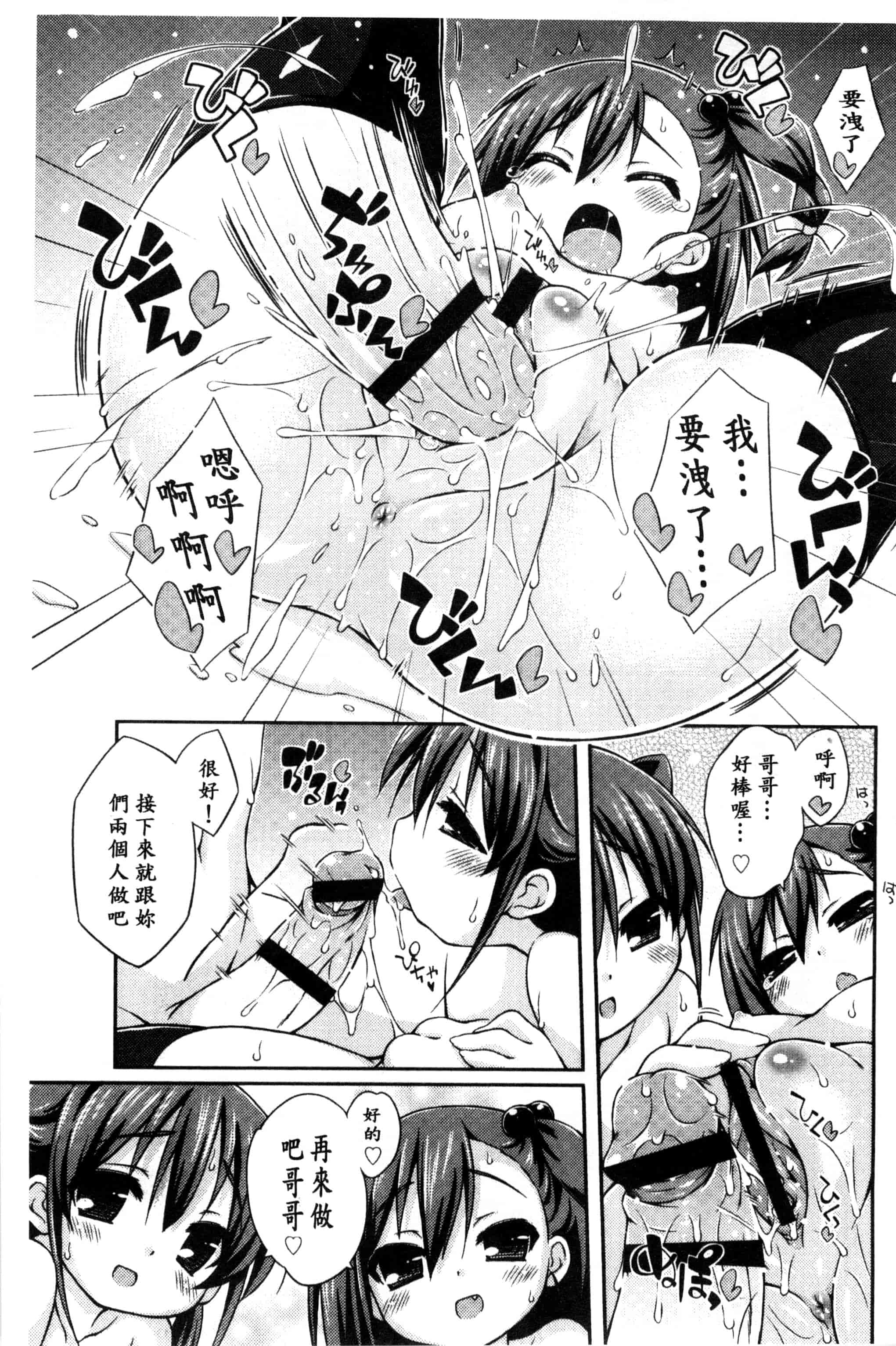 汉化版-[倉澤まこと] すぃーとこねくしょん_第5集