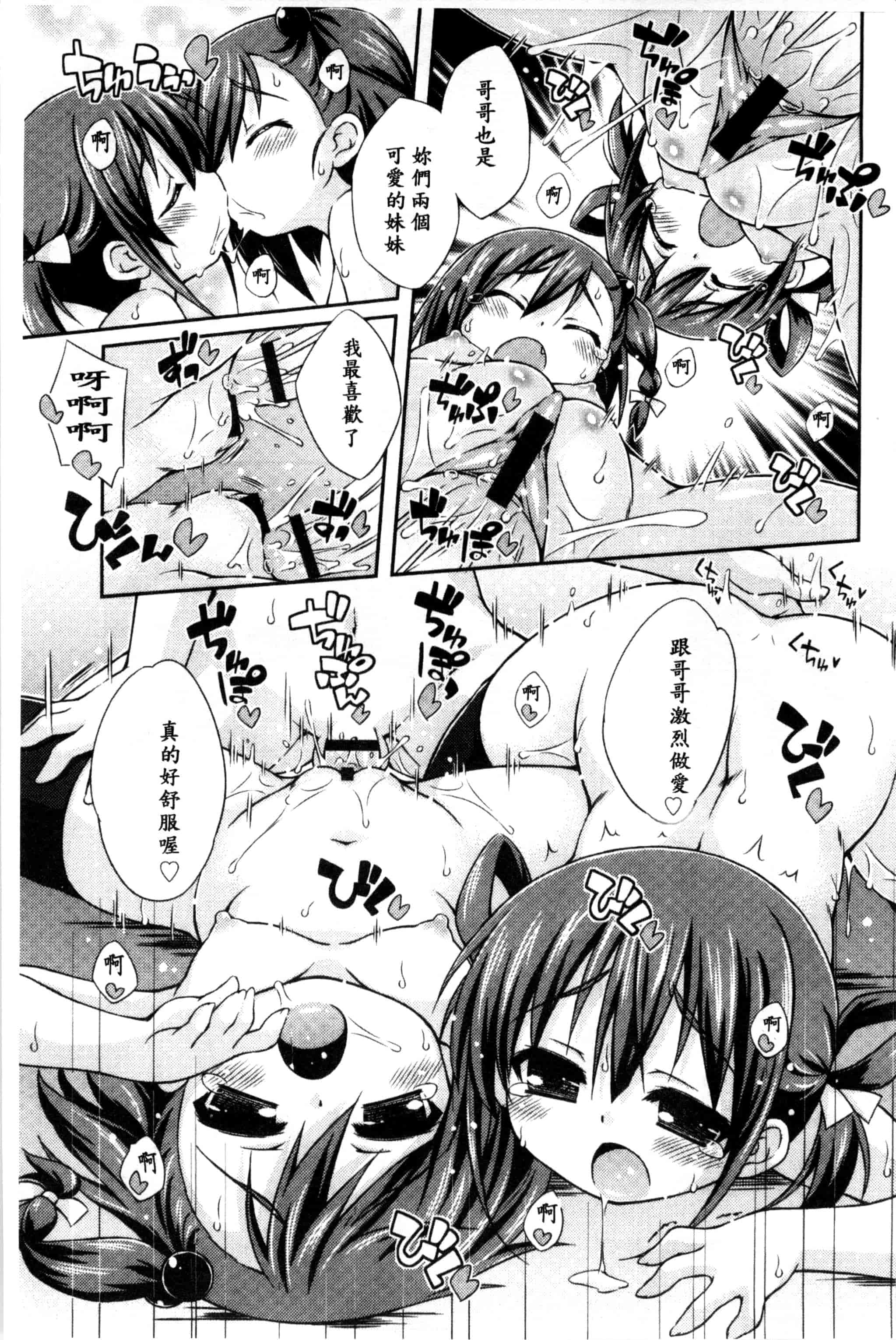 汉化版-[倉澤まこと] すぃーとこねくしょん_第5集