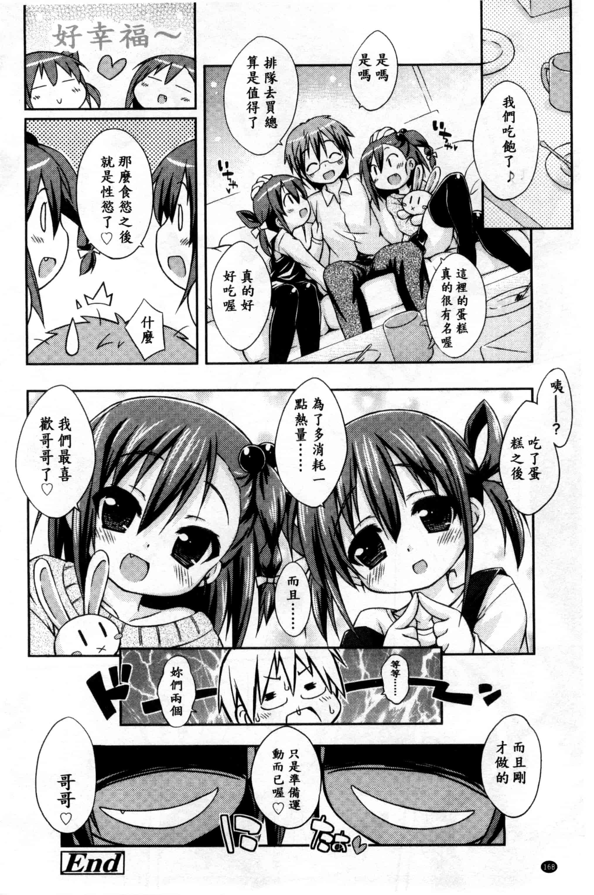 汉化版-[倉澤まこと] すぃーとこねくしょん_第5集