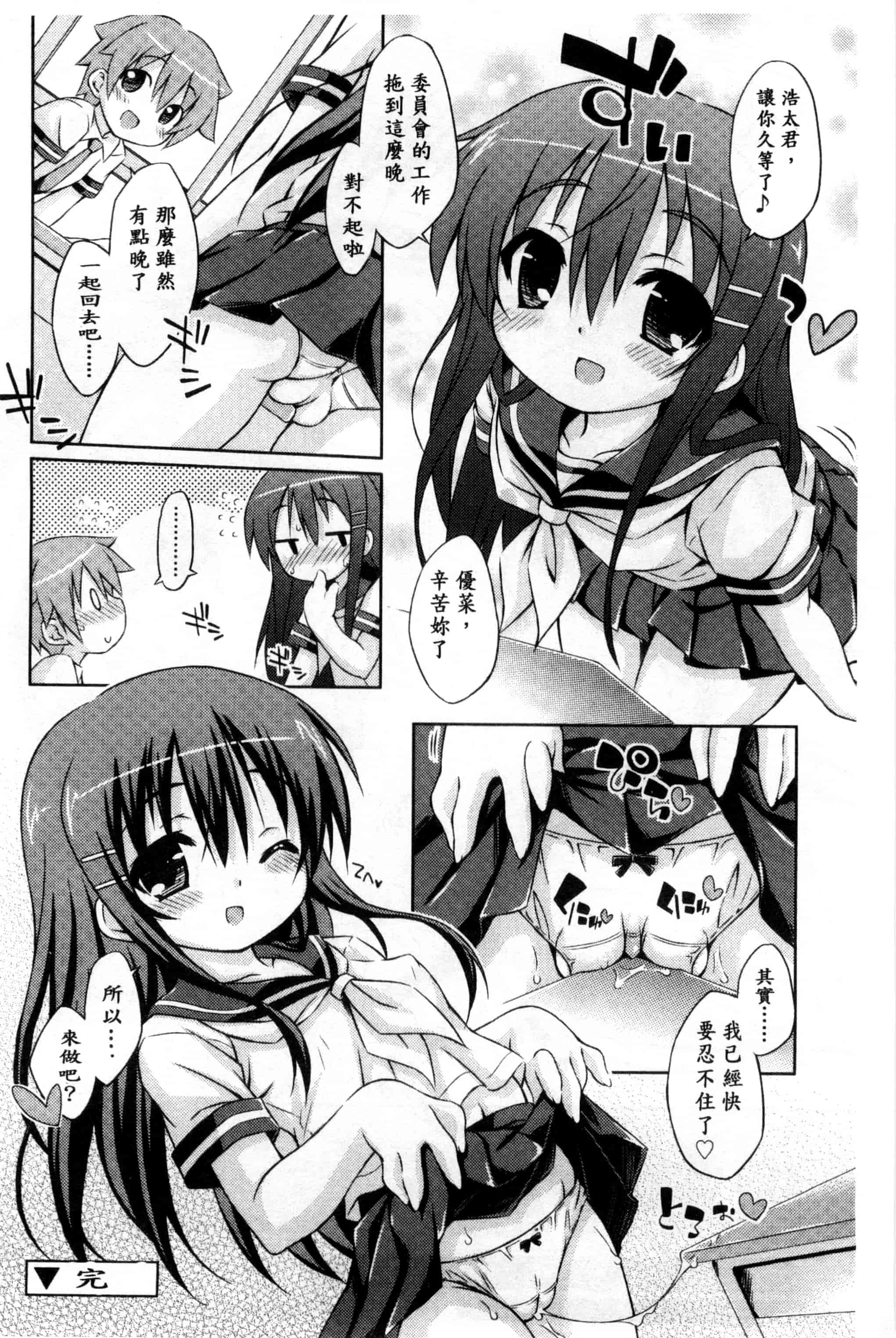 汉化版-[倉澤まこと] すぃーとこねくしょん_第5集