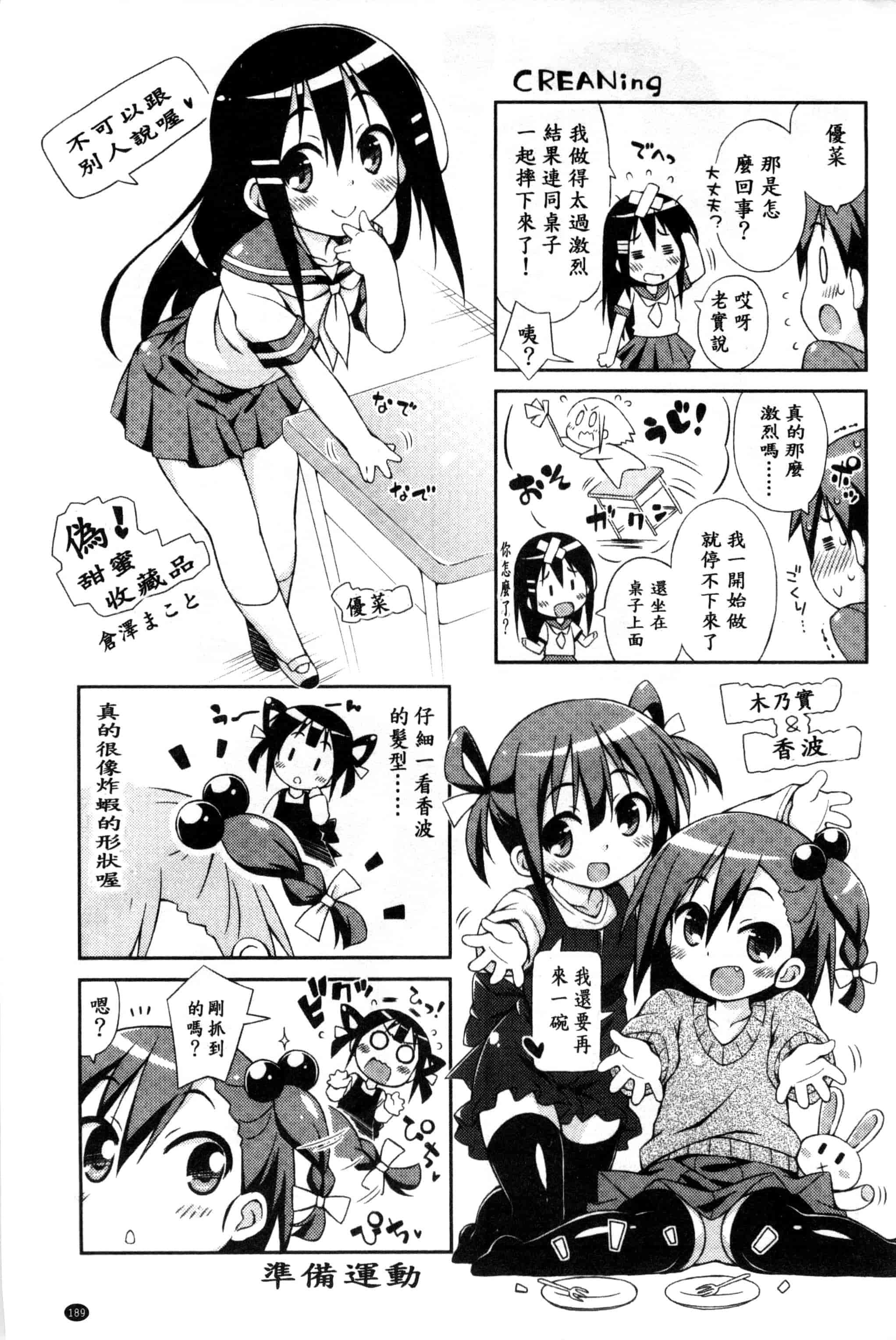 汉化版-[倉澤まこと] すぃーとこねくしょん_第5集