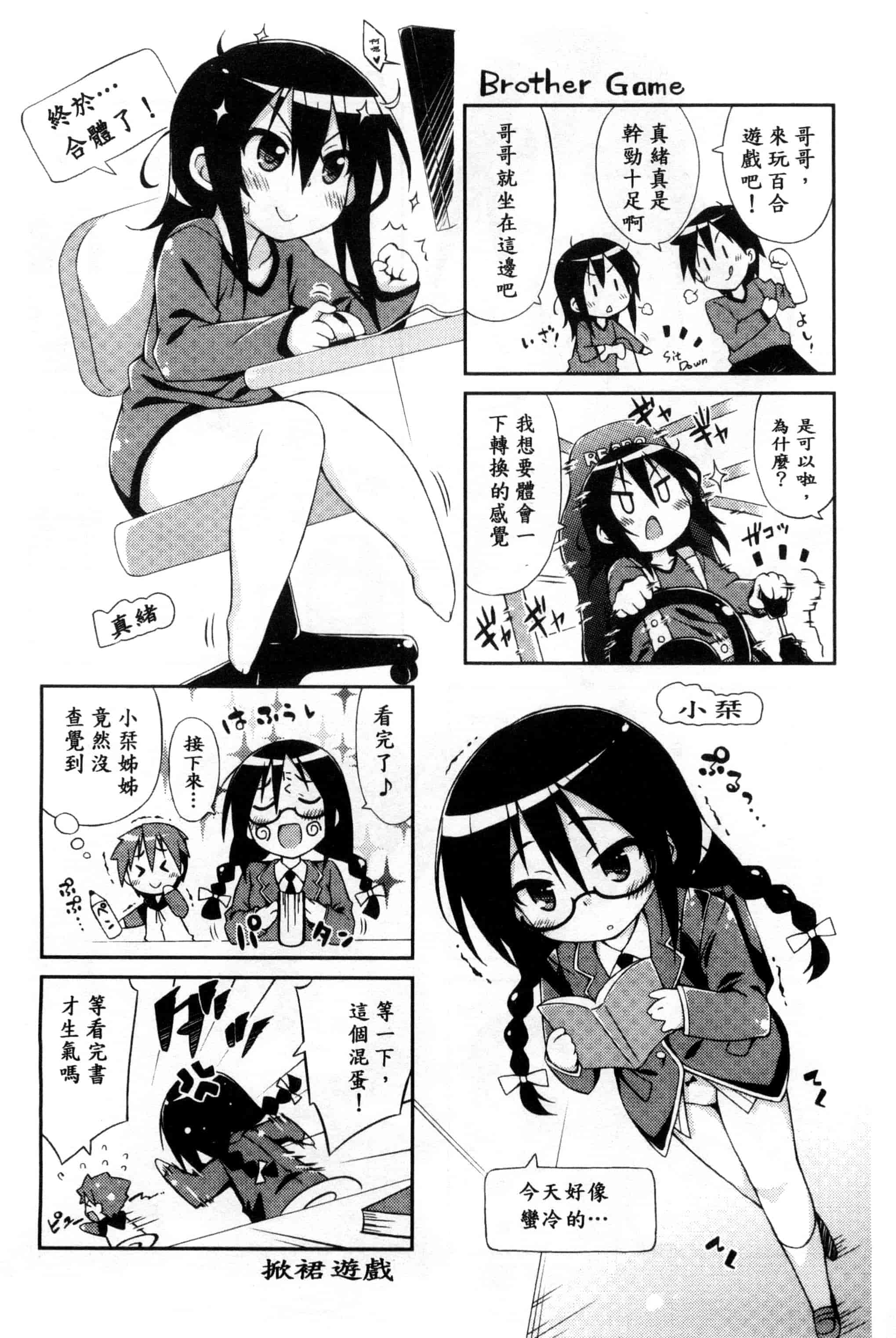 汉化版-[倉澤まこと] すぃーとこねくしょん_第5集