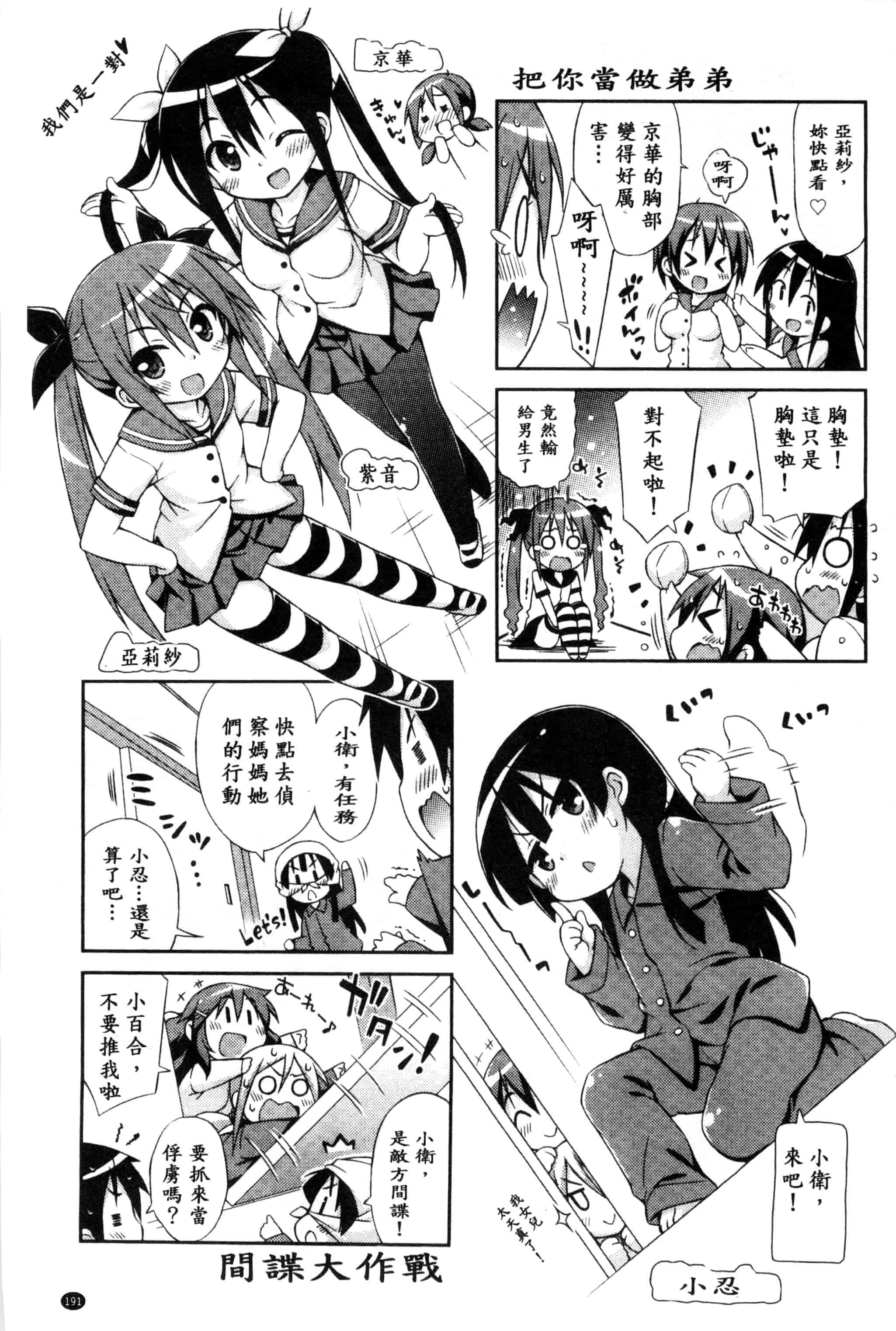 汉化版-[倉澤まこと] すぃーとこねくしょん_第5集