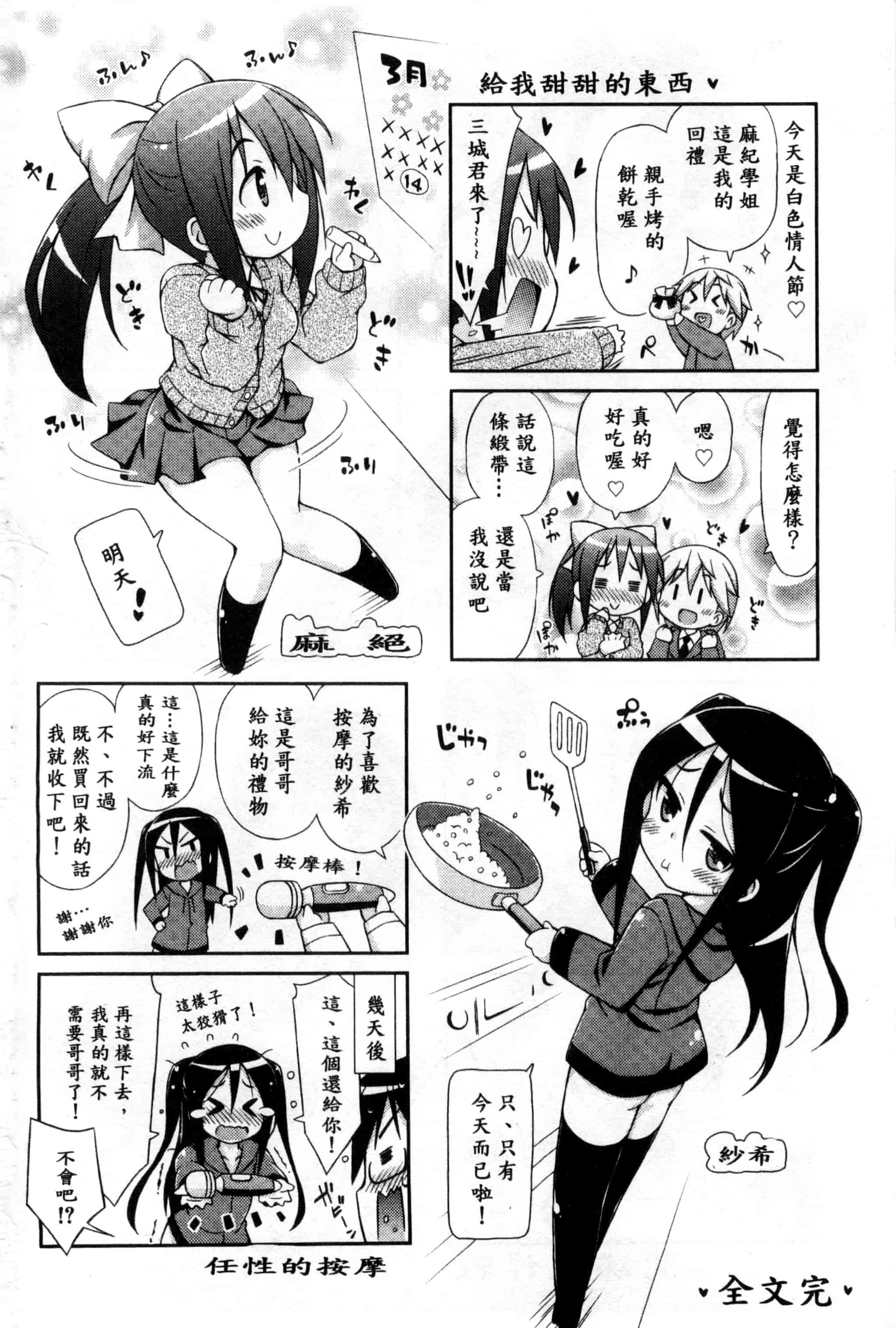 汉化版-[倉澤まこと] すぃーとこねくしょん_第5集