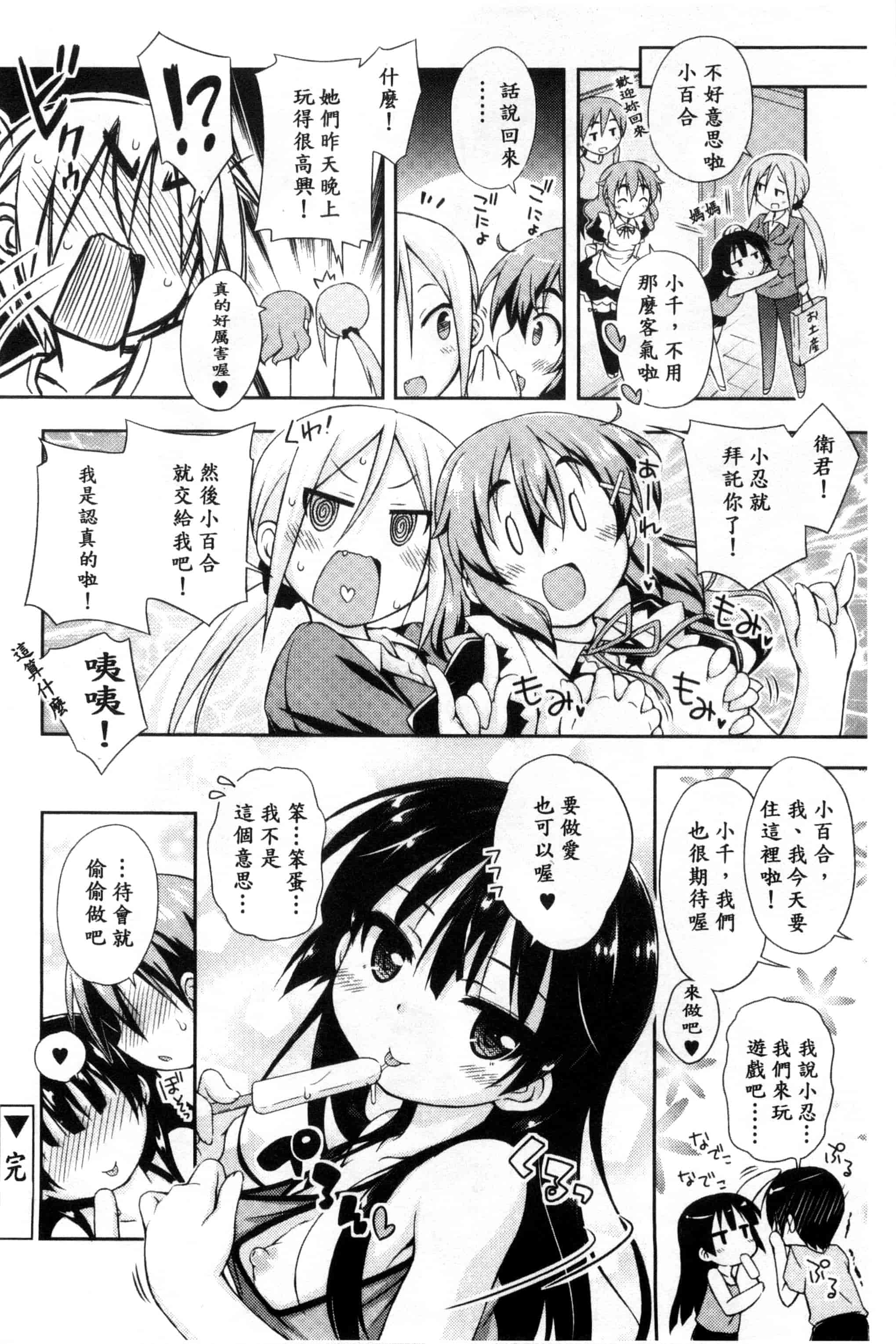 汉化版-[倉澤まこと] すぃーとこねくしょん_第1集