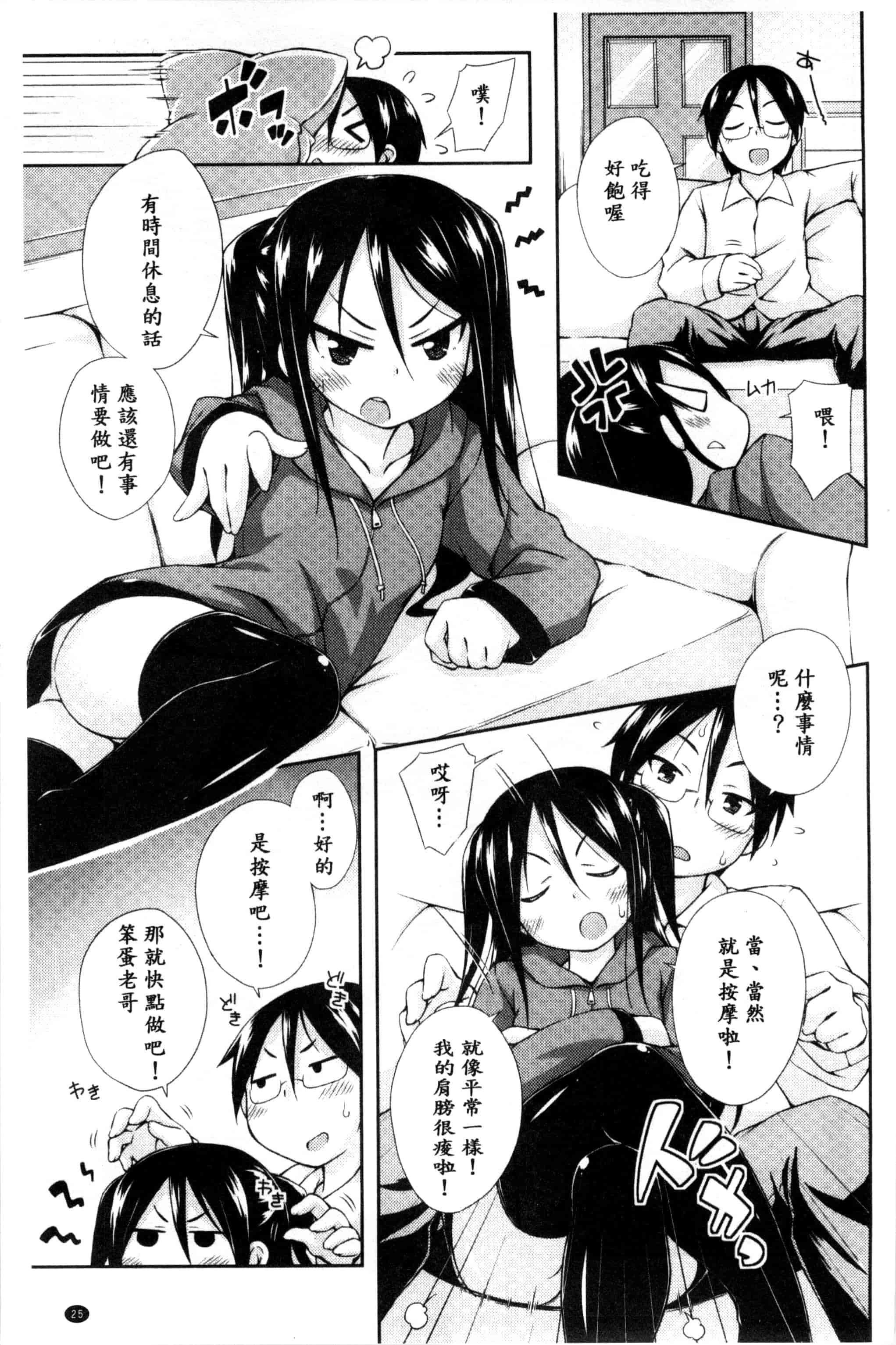 汉化版-[倉澤まこと] すぃーとこねくしょん_第1集