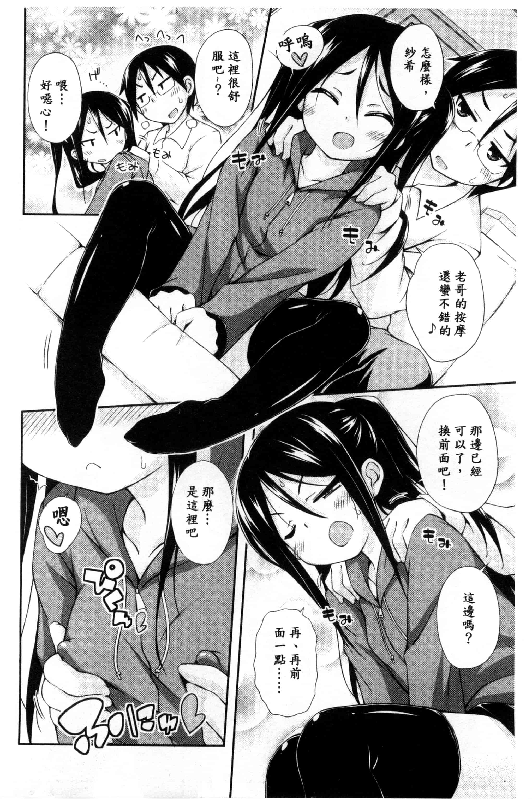 汉化版-[倉澤まこと] すぃーとこねくしょん_第1集